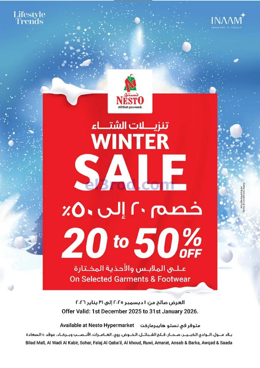 عروض نستو هايبر ماركت عمان|1 حتى 4-1-2026