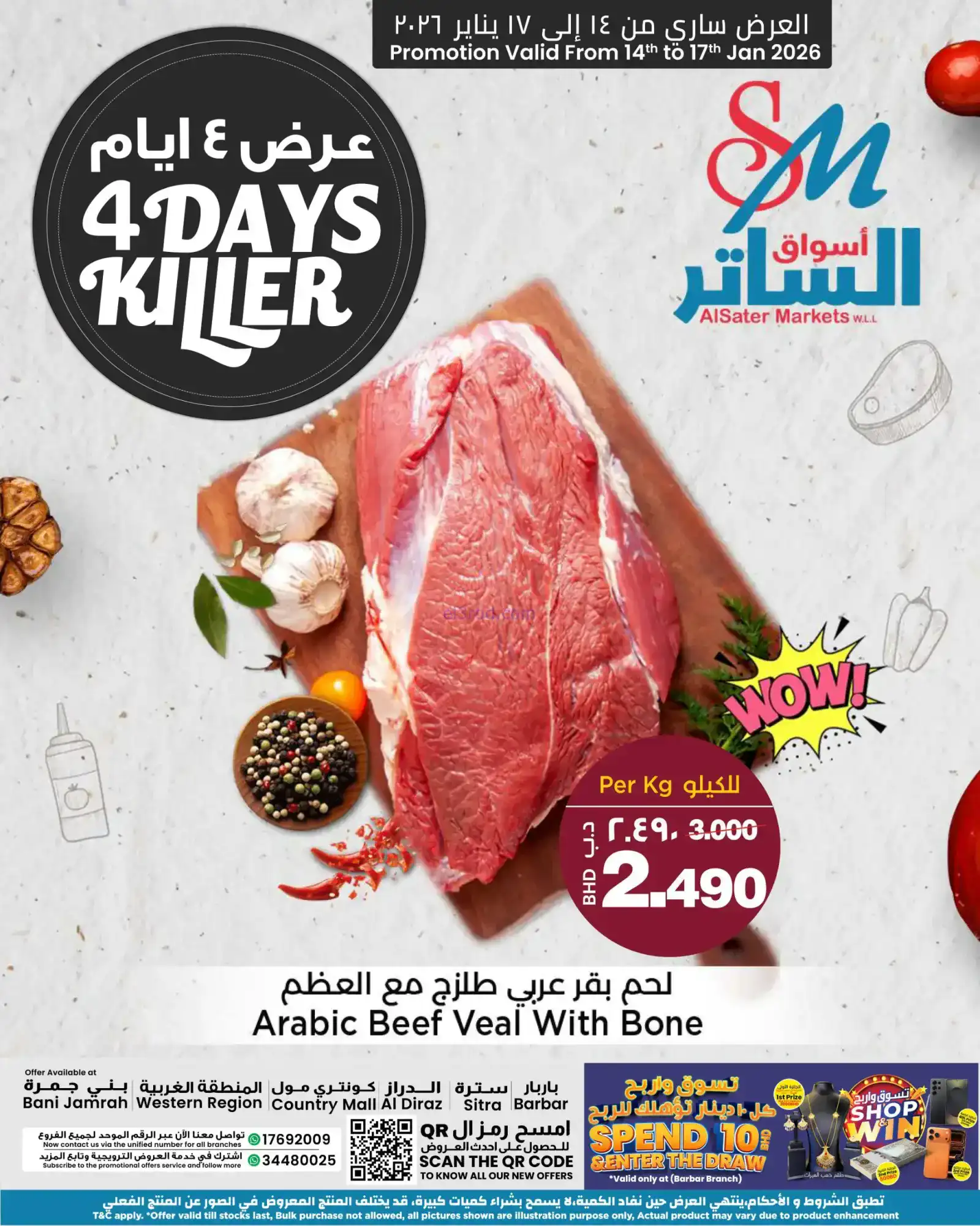 عروض أسواق الساتر ماركت البحرين|14 حتى 17-1-2026