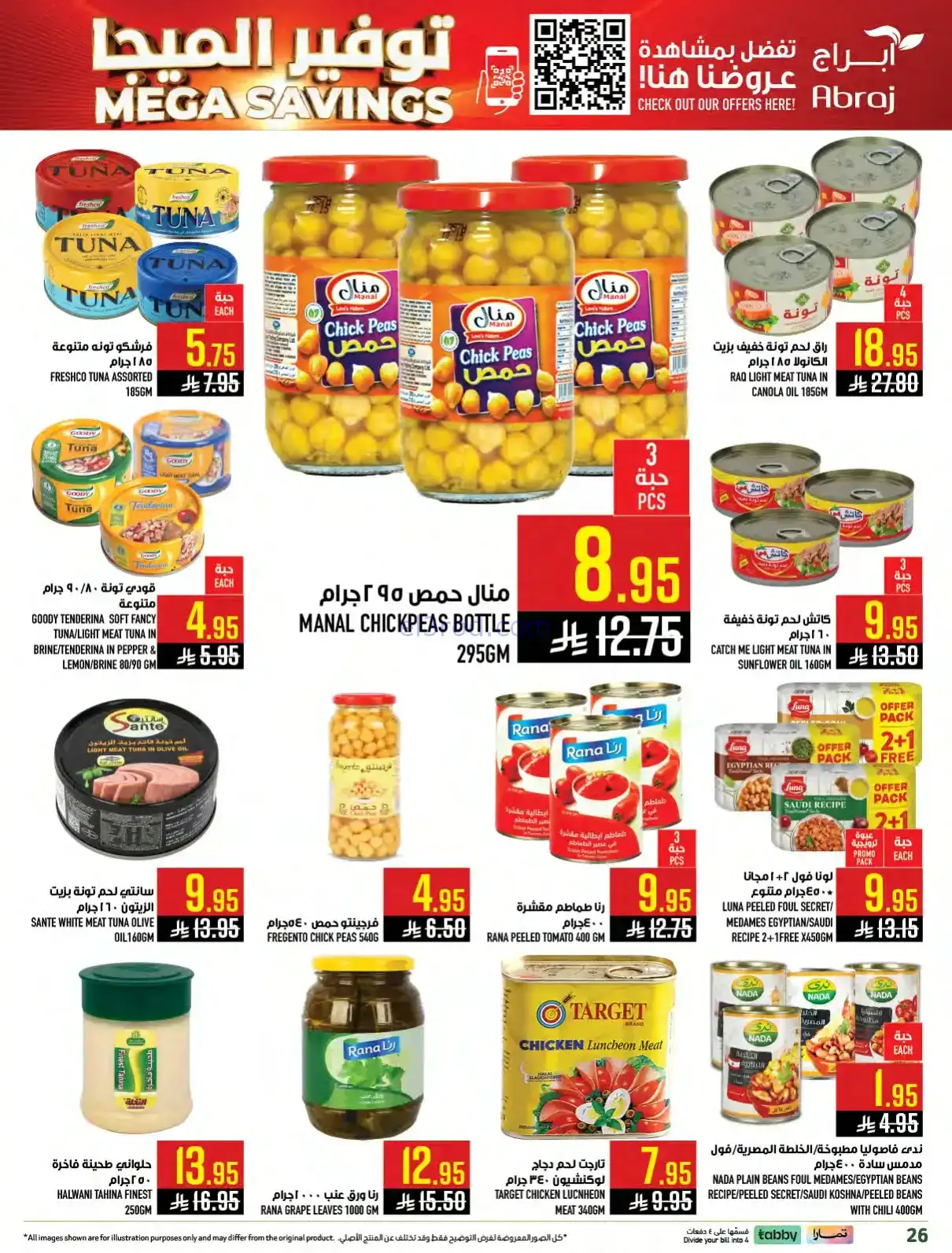 عروض ابراج هايبر ماركت السعودية|14 حتى 20-1-2026