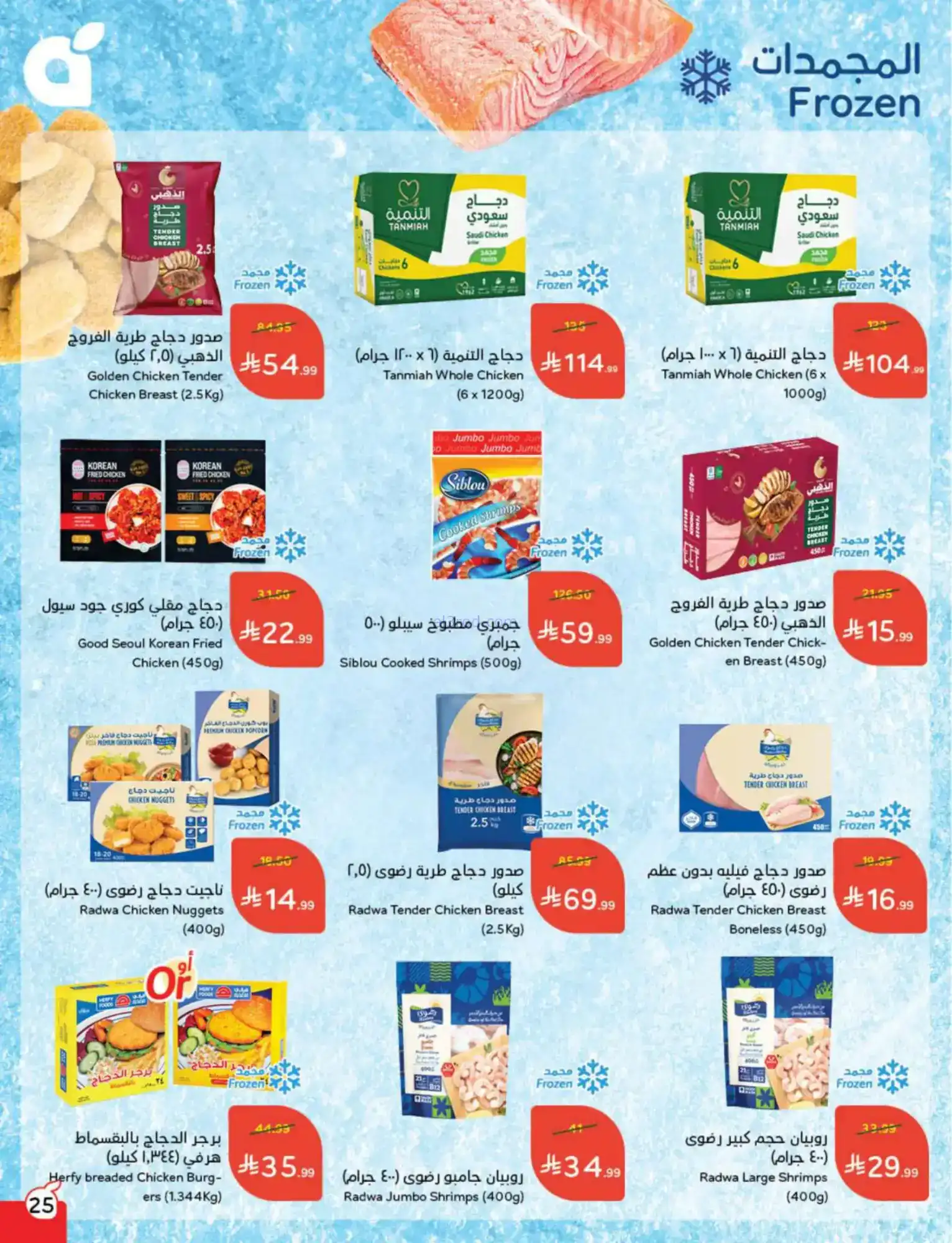 عروض بنده السعودية|مقاضى رمضان|حتى 20-1-2026