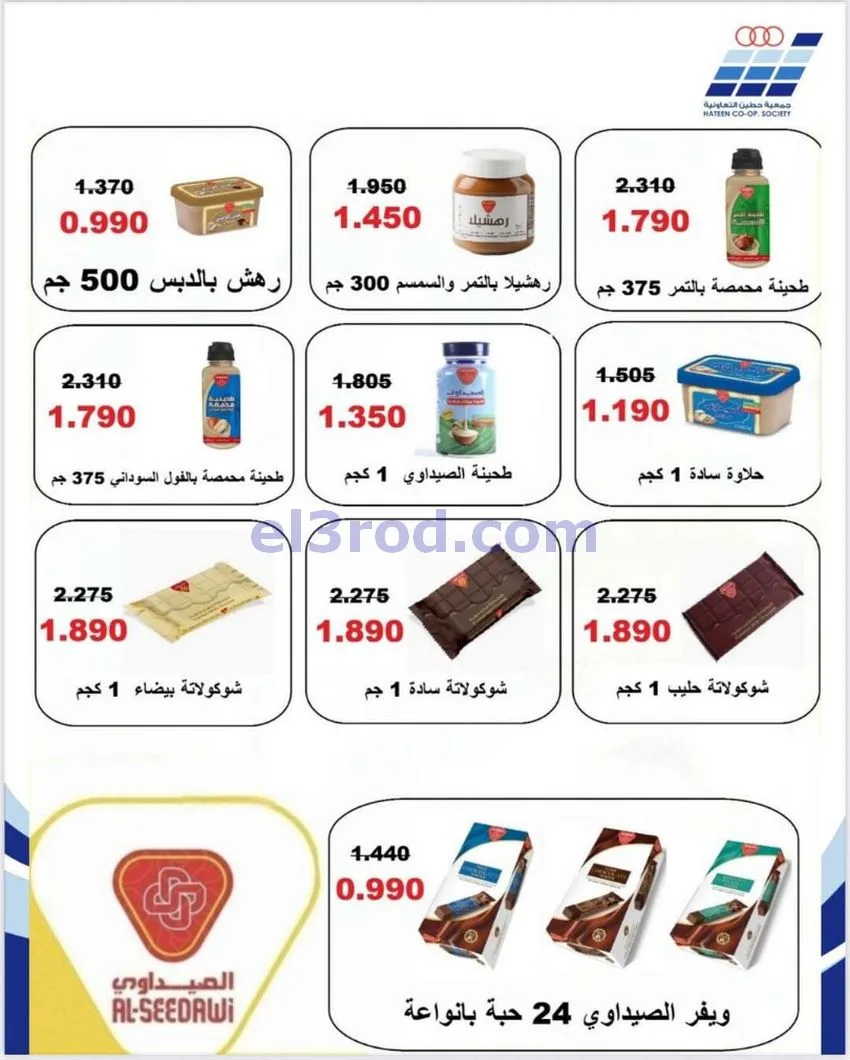 عروض جمعية حطين التعاونية|20 حتى 27-1-2026