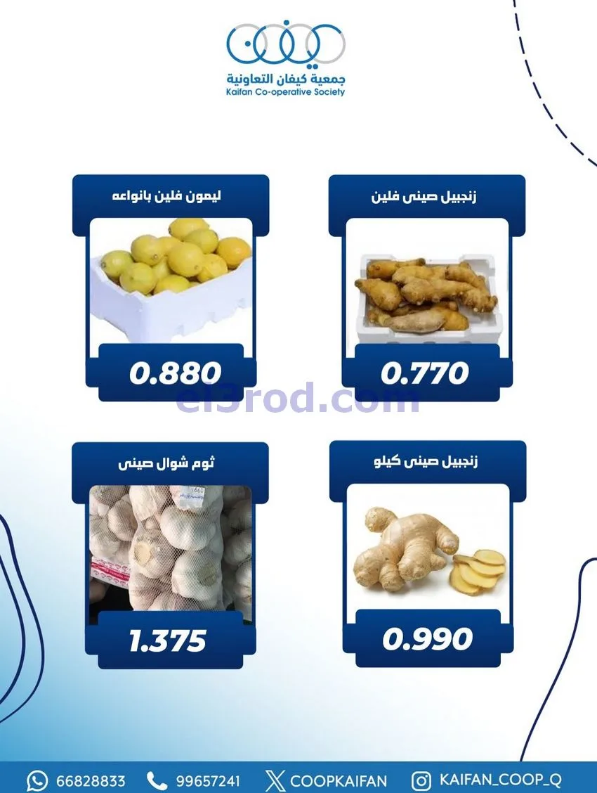 عروض جمعية كيفان التعاونية|الخميس|21-1-2026