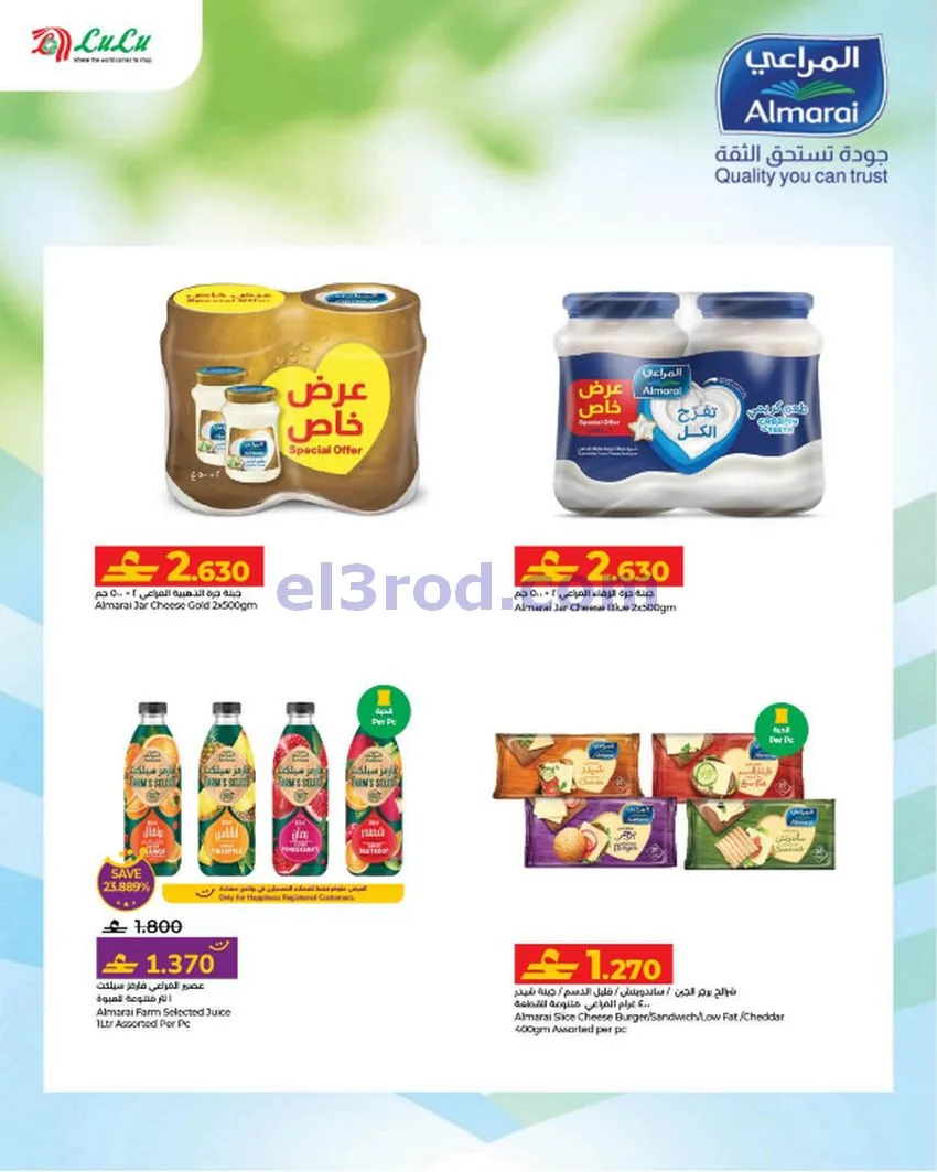 عروض لولو عمان|التسوق قبل رمضان|حتى 3-2-2026