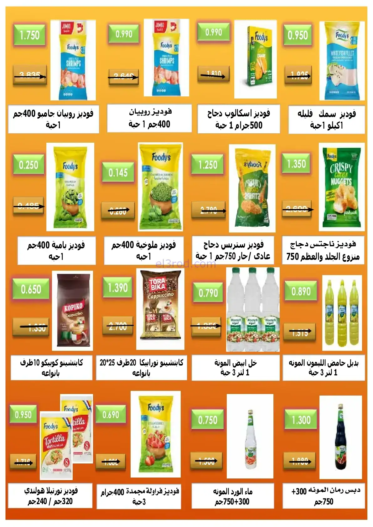 عروض جمعية الرقة التعاونية|رمضان|حتى 24-2-2026