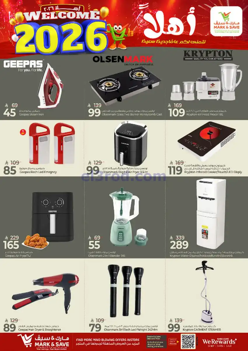 عروض مارك اند سيف السعودية|1 حتى 6-1-2026