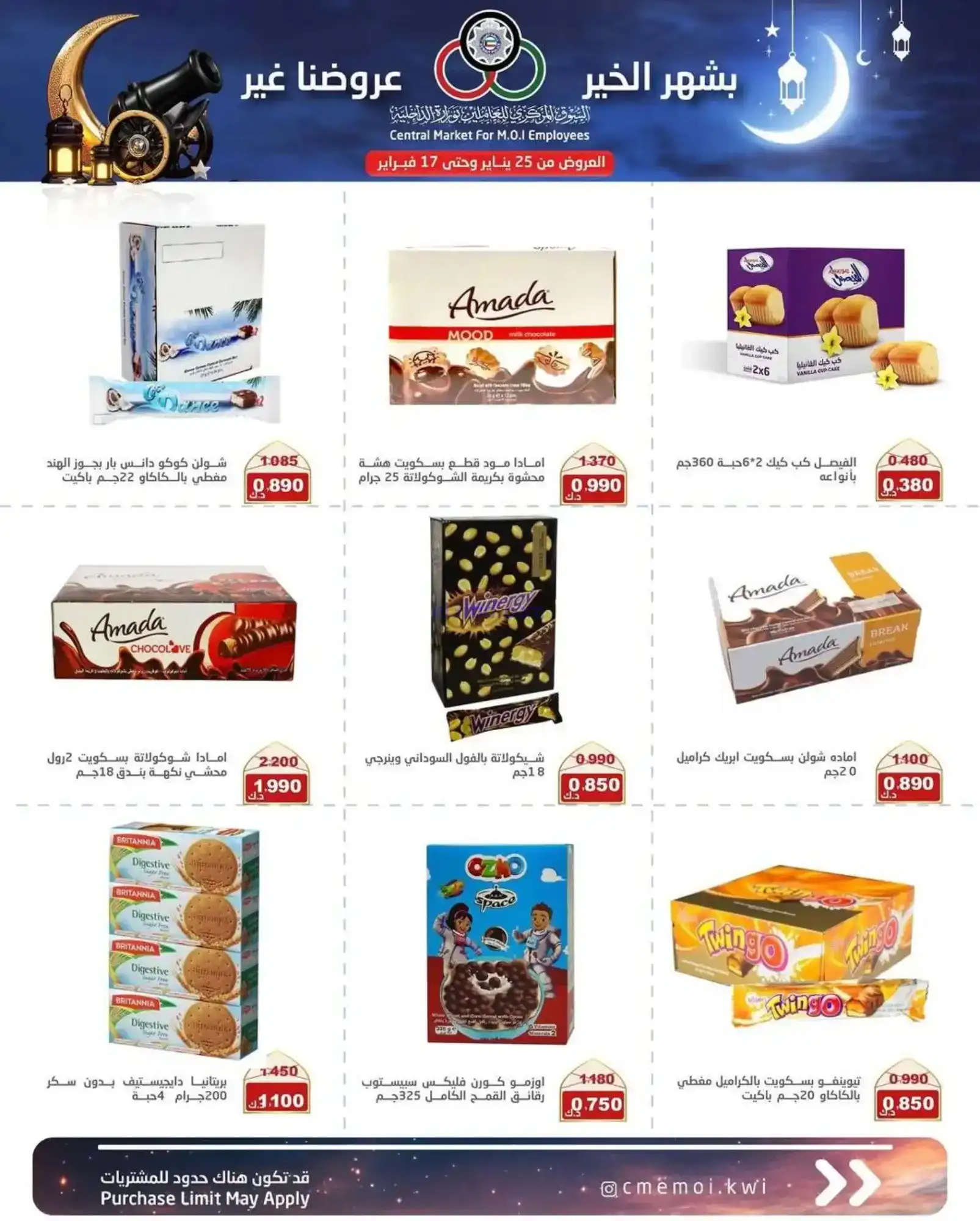 عروض للعاملين بوزارة داخلية|رمضان|حتى 17-2-2026