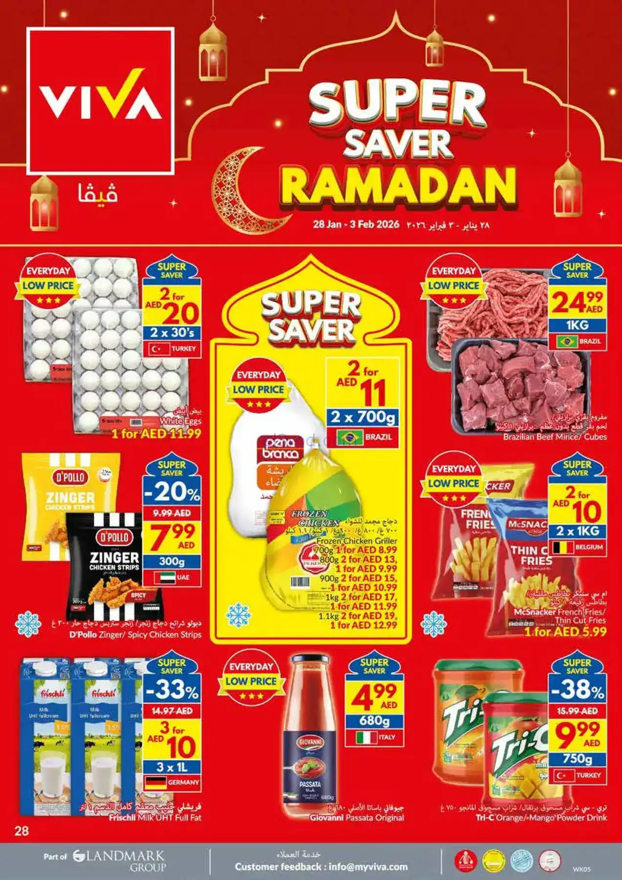 عروض فيفا الامارات|توفيرات رمضان|حتى 3-2-2026
