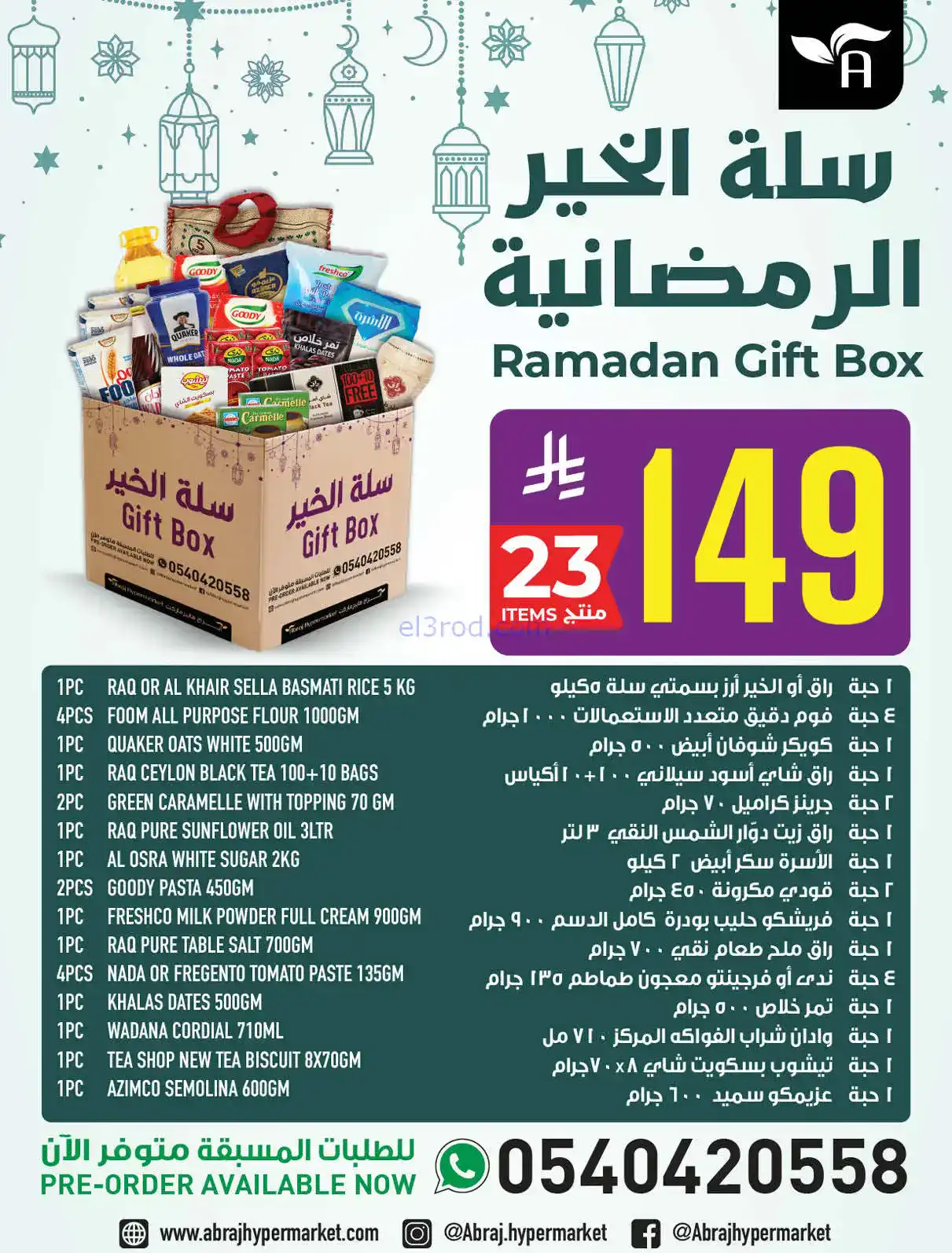 عروض ابراج هايبر الراشدية|رمضان هلْ|حتى 3-2-2026