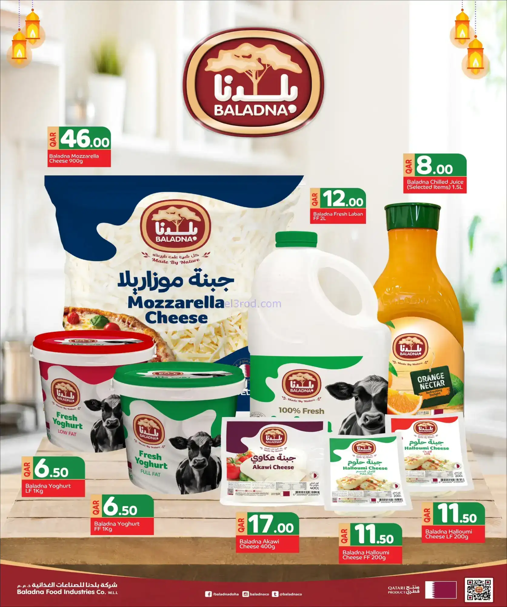 عروض مسكر هايبرماركت قطر|أهلا رمضان|حتى 7-2-2026