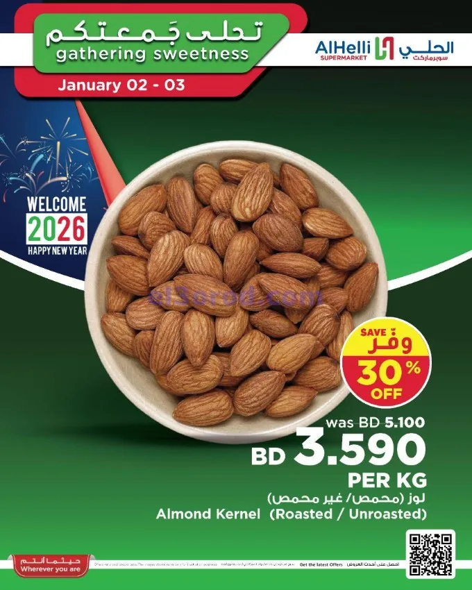 عروض الحلي سوبرماركت البحرين|2 حتى 3-1-2026