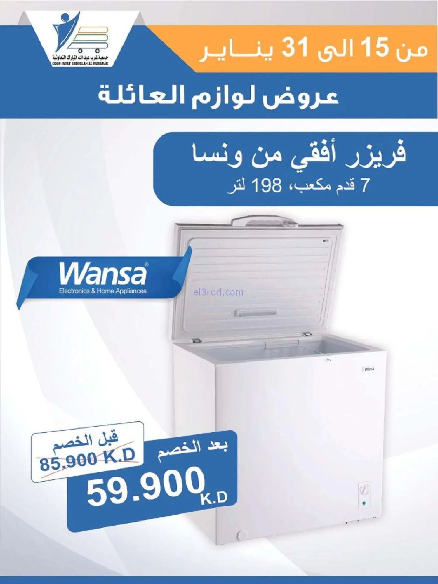 عروض غرب عبدالله المبارك التعاونية|حتى 31-1-2026