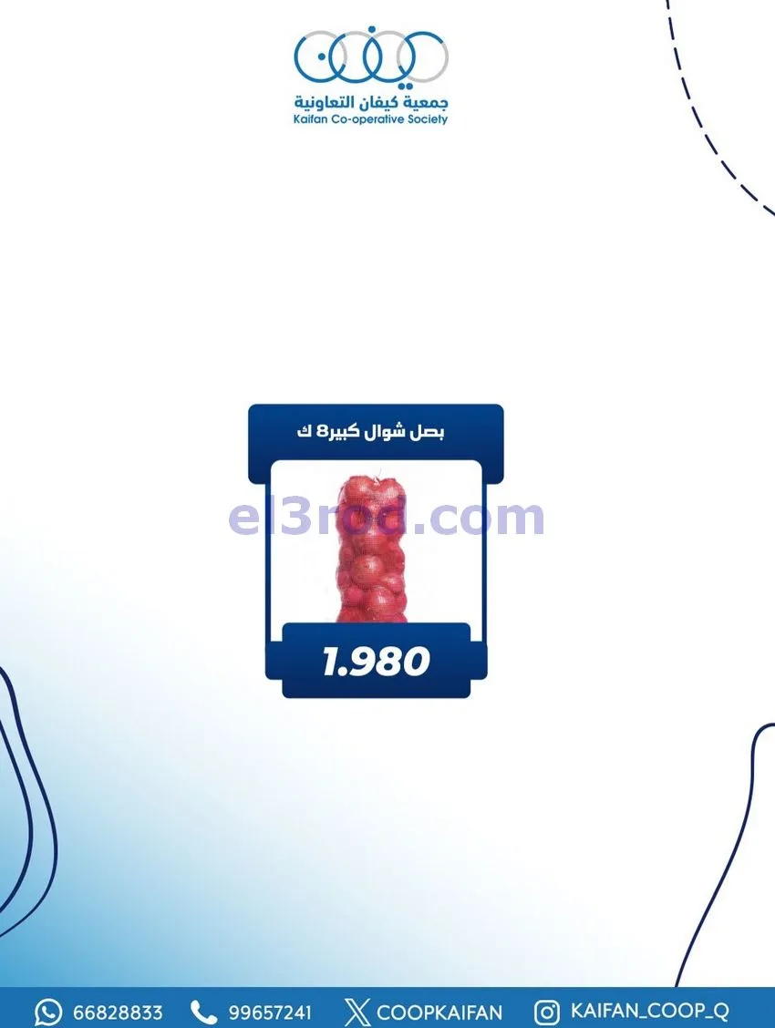 عروض جمعية كيفان التعاونية|الخميس|21-1-2026