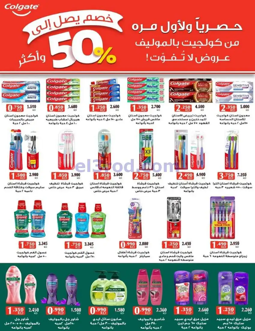 عروض جمعية الصديق التعاونية|22 حتى 31-1-2026