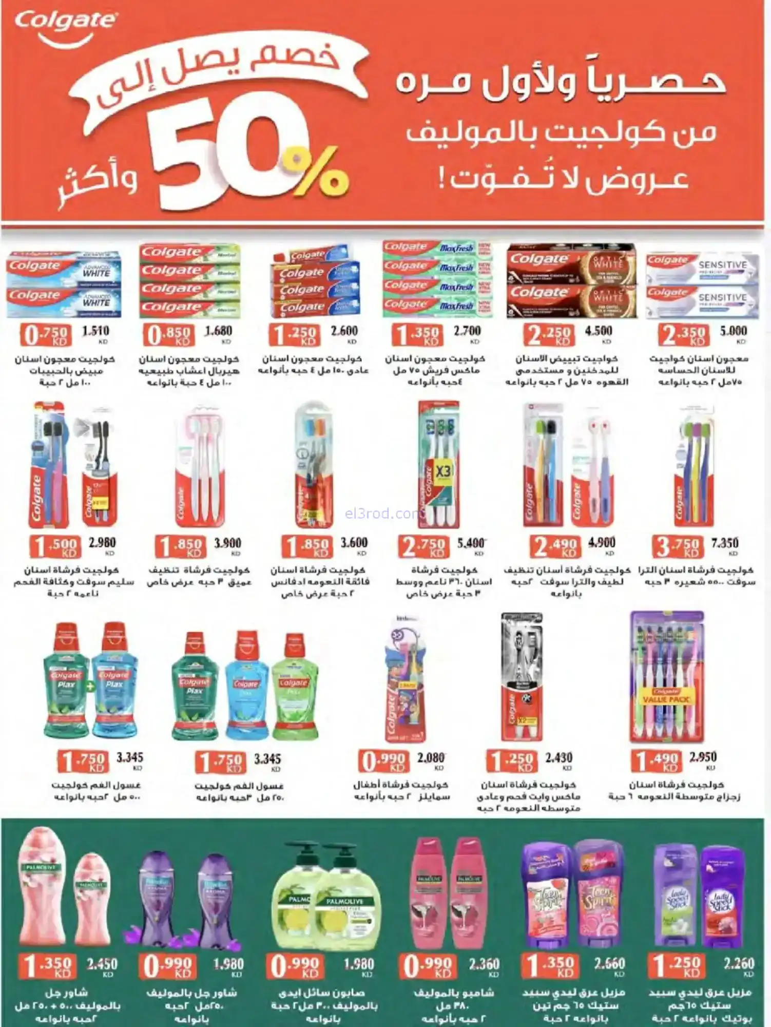 عروض جمعية النعيم التعاونية|حتى 31-1-2026