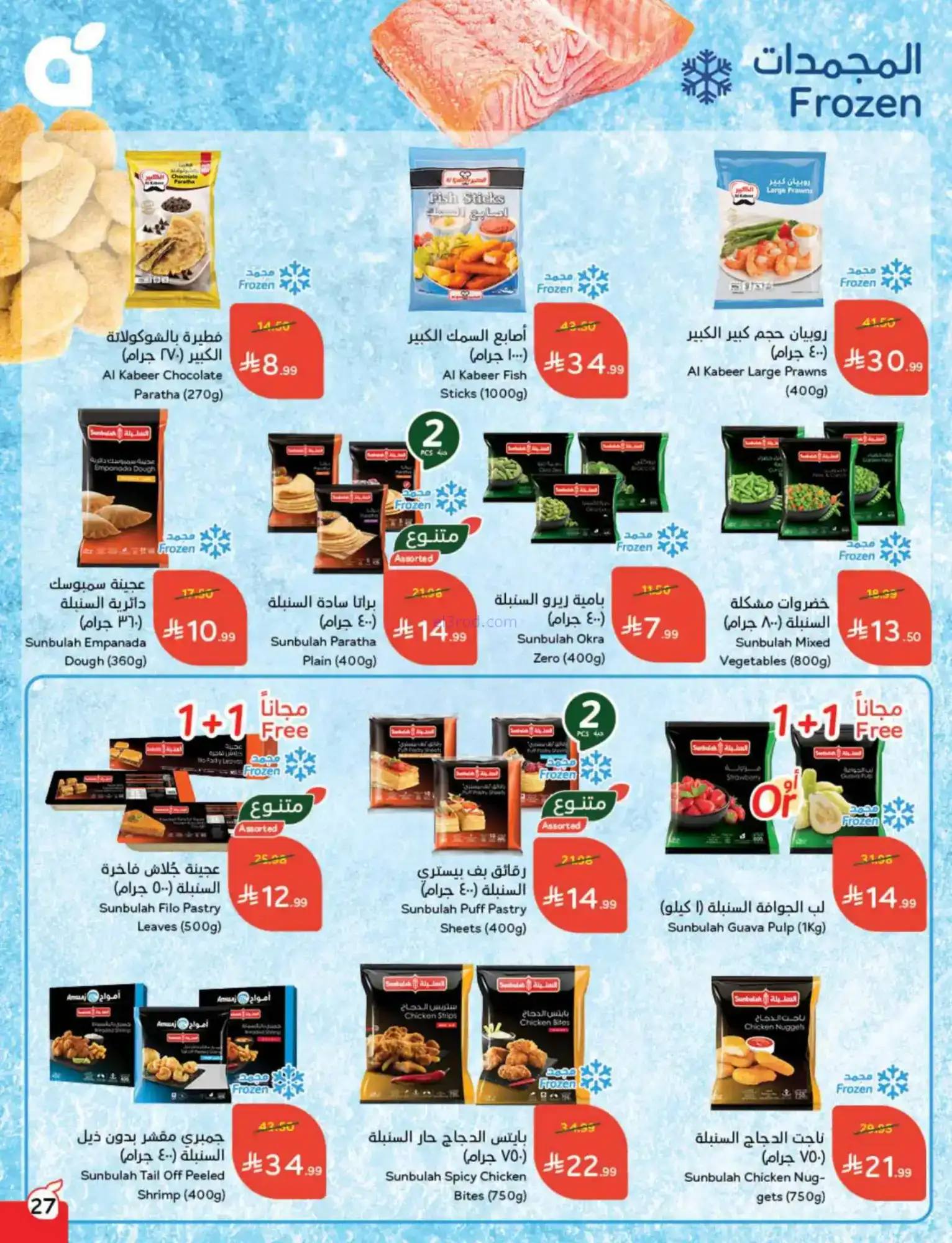 عروض بنده السعودية|مقاضى رمضان|حتى 20-1-2026