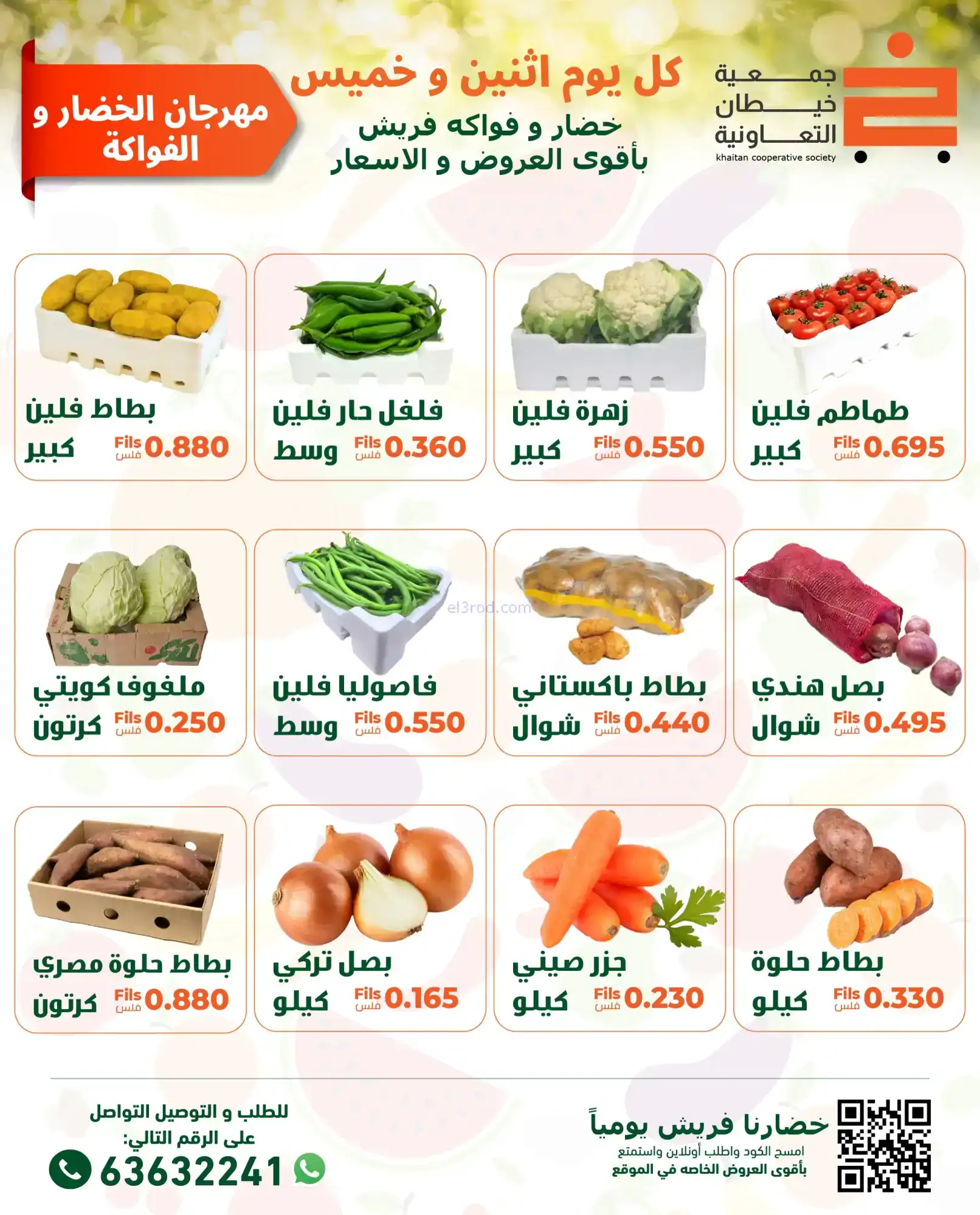 عروض جمعية خيطان التعاونية|الخميس|15-1-2026