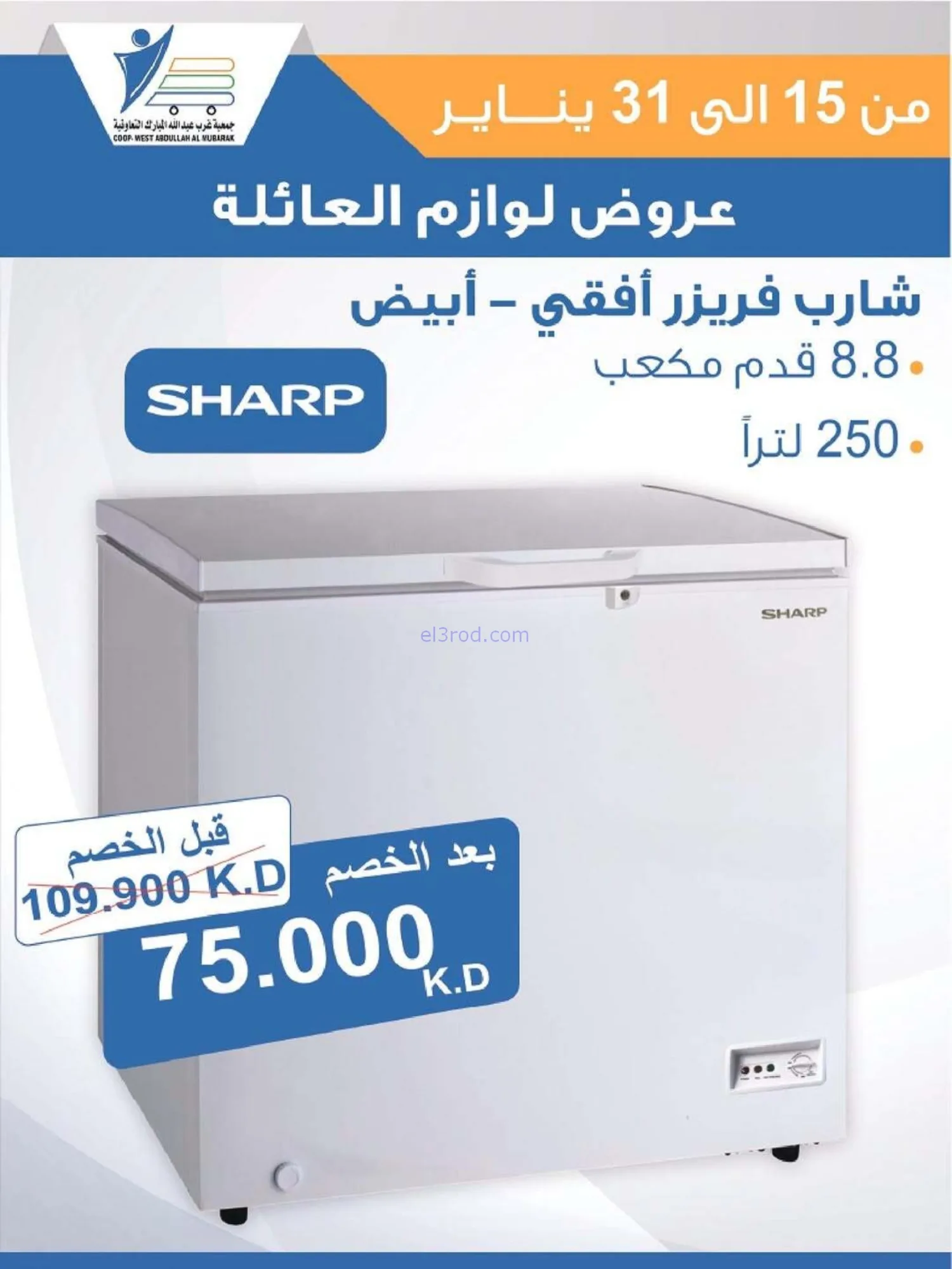 عروض غرب عبدالله المبارك التعاونية|حتى 31-1-2026