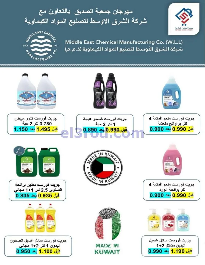 عروض جمعية الصديق التعاونية|22 حتى 31-1-2026