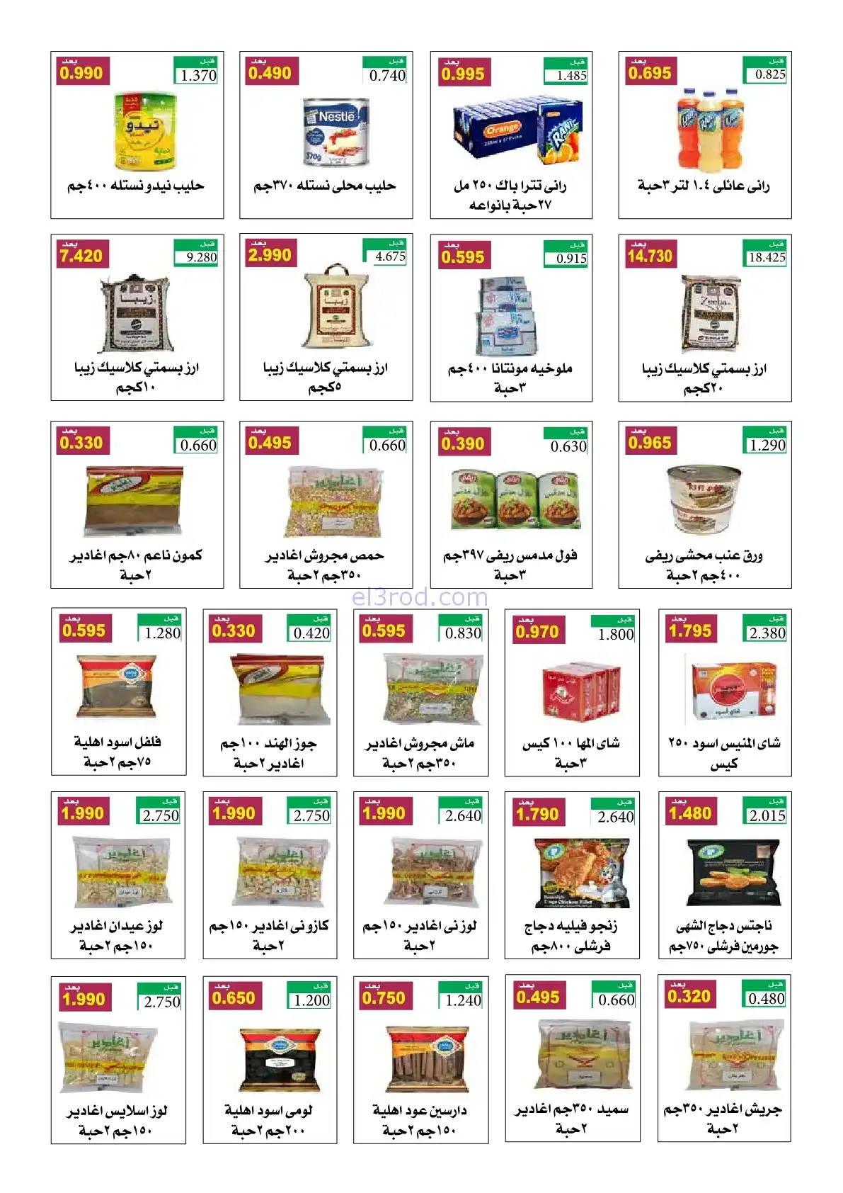 عروض جمعية الرقة التعاونية|رمضان|حتى 24-2-2026