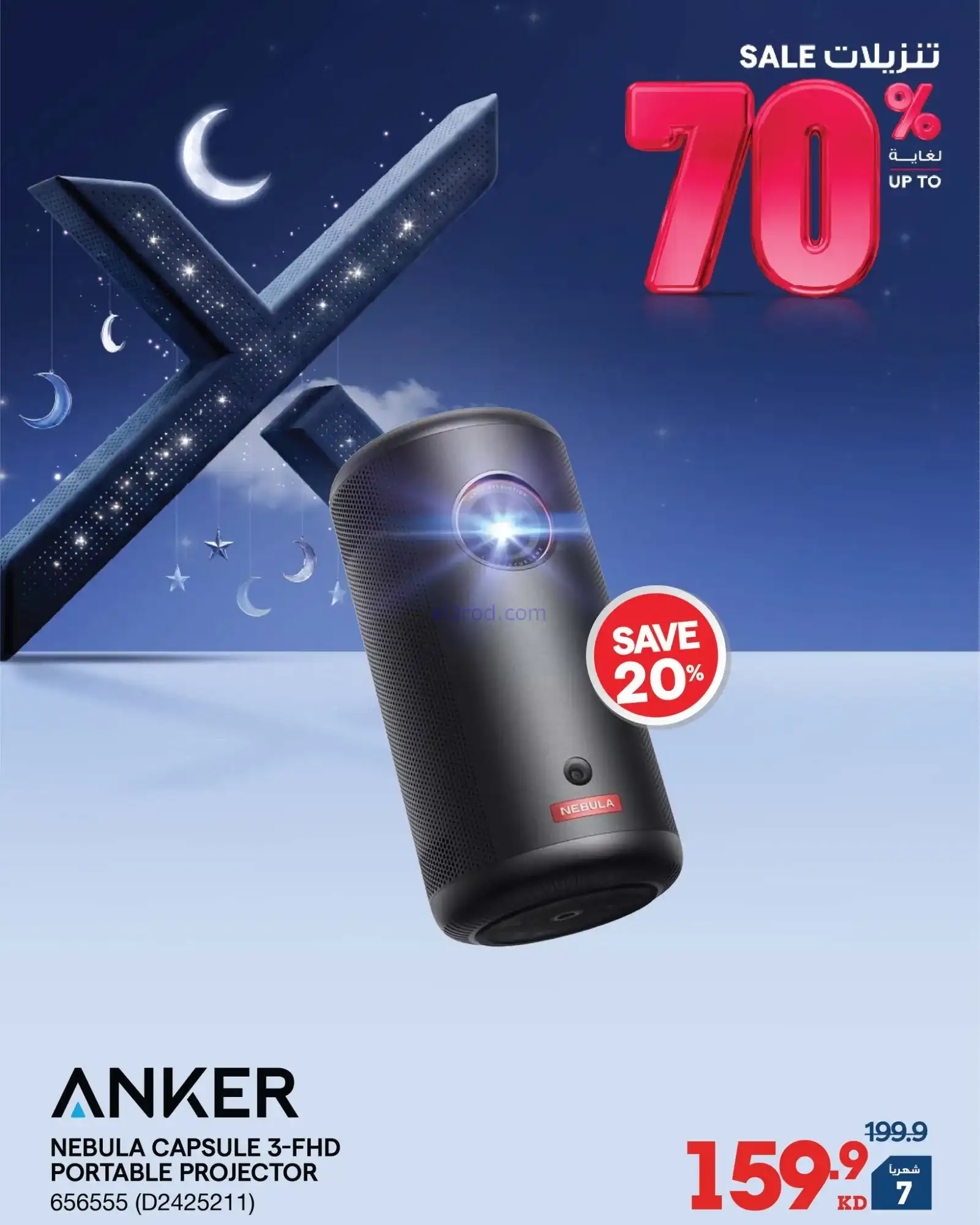 عروض إلكترونيات الغانم الكويت|70%|من 24-1-2026