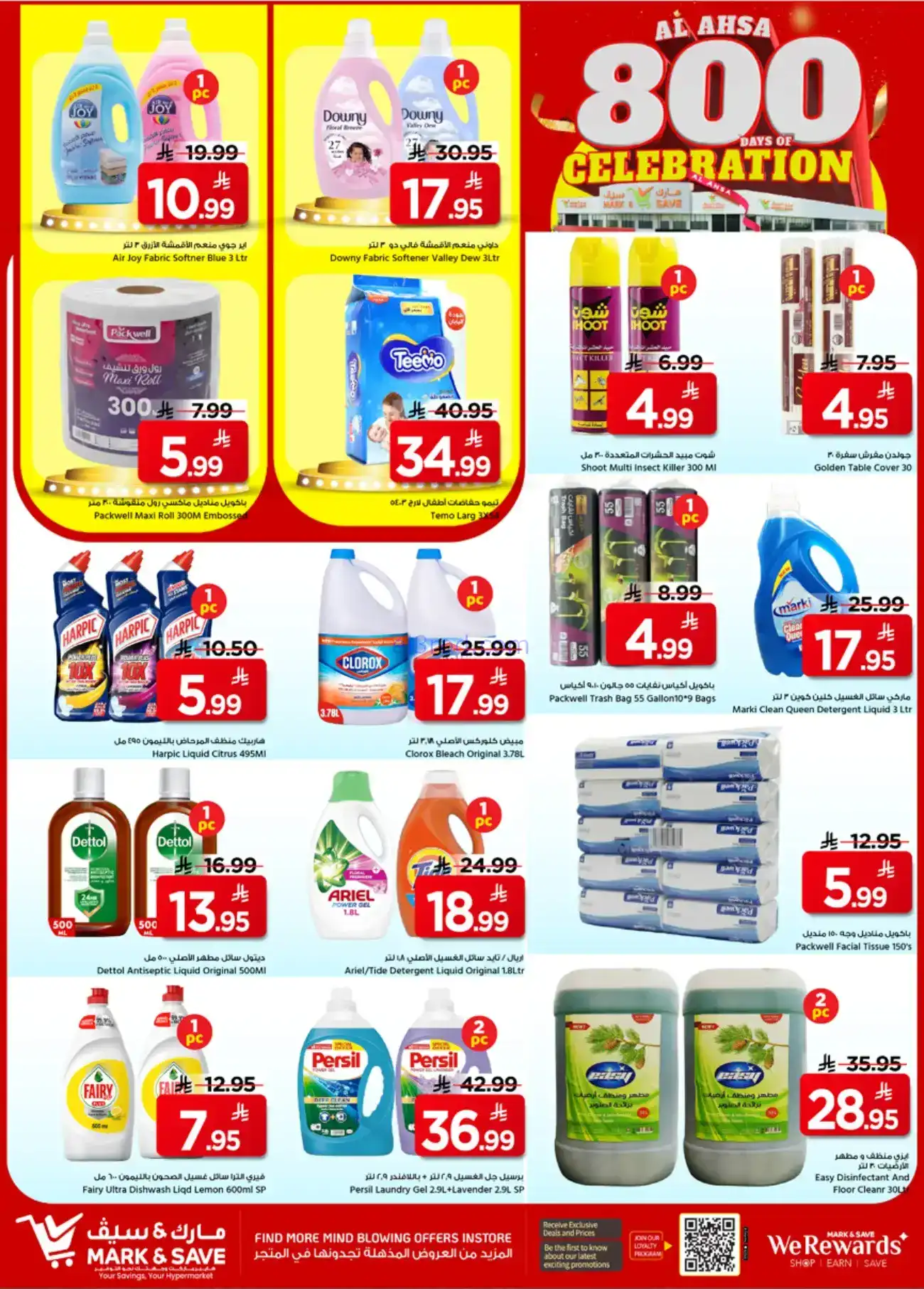 عروض مارك اند سيف سعودية|يوم احتفال|حتى 3-2-2026