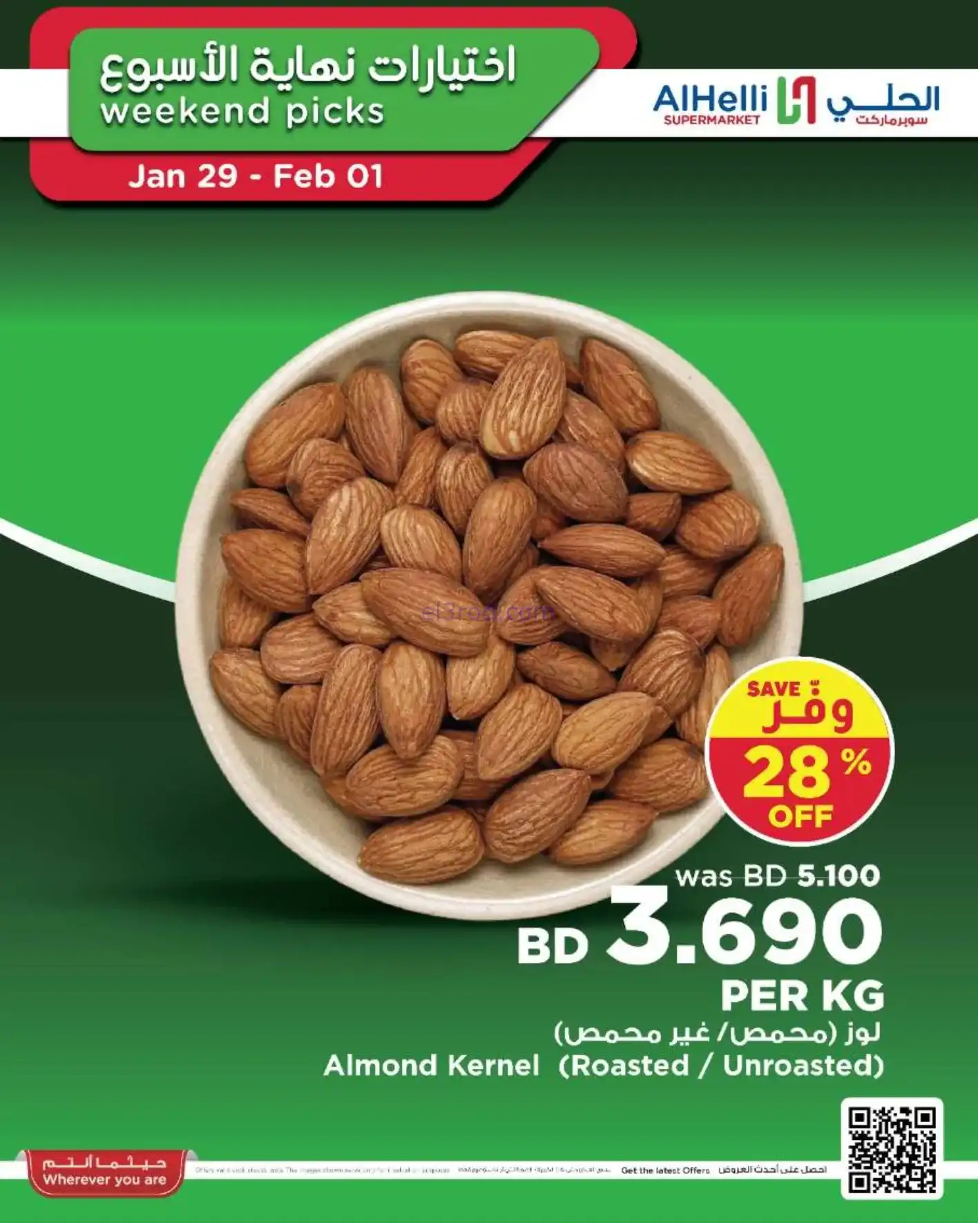 عروض الحلي سوبر ماركت البحرين|طازج|حتى 1-2-2026