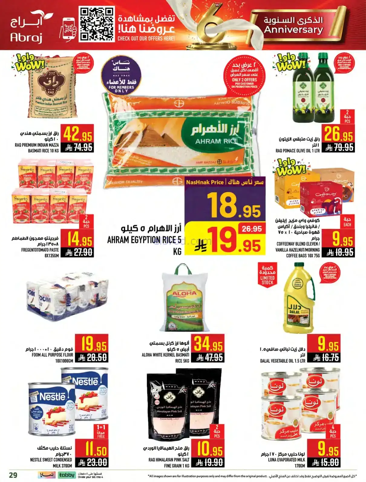 عروض ابراج هايبر ماركت السعودية|14 حتى 20-1-2026