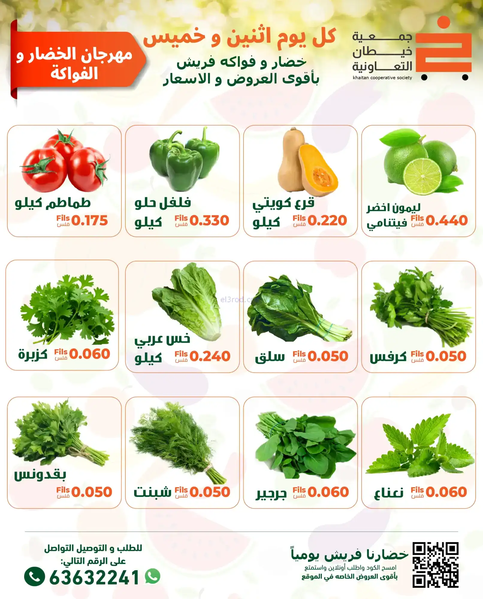 عروض جمعية خيطان التعاونية|الخميس|15-1-2026
