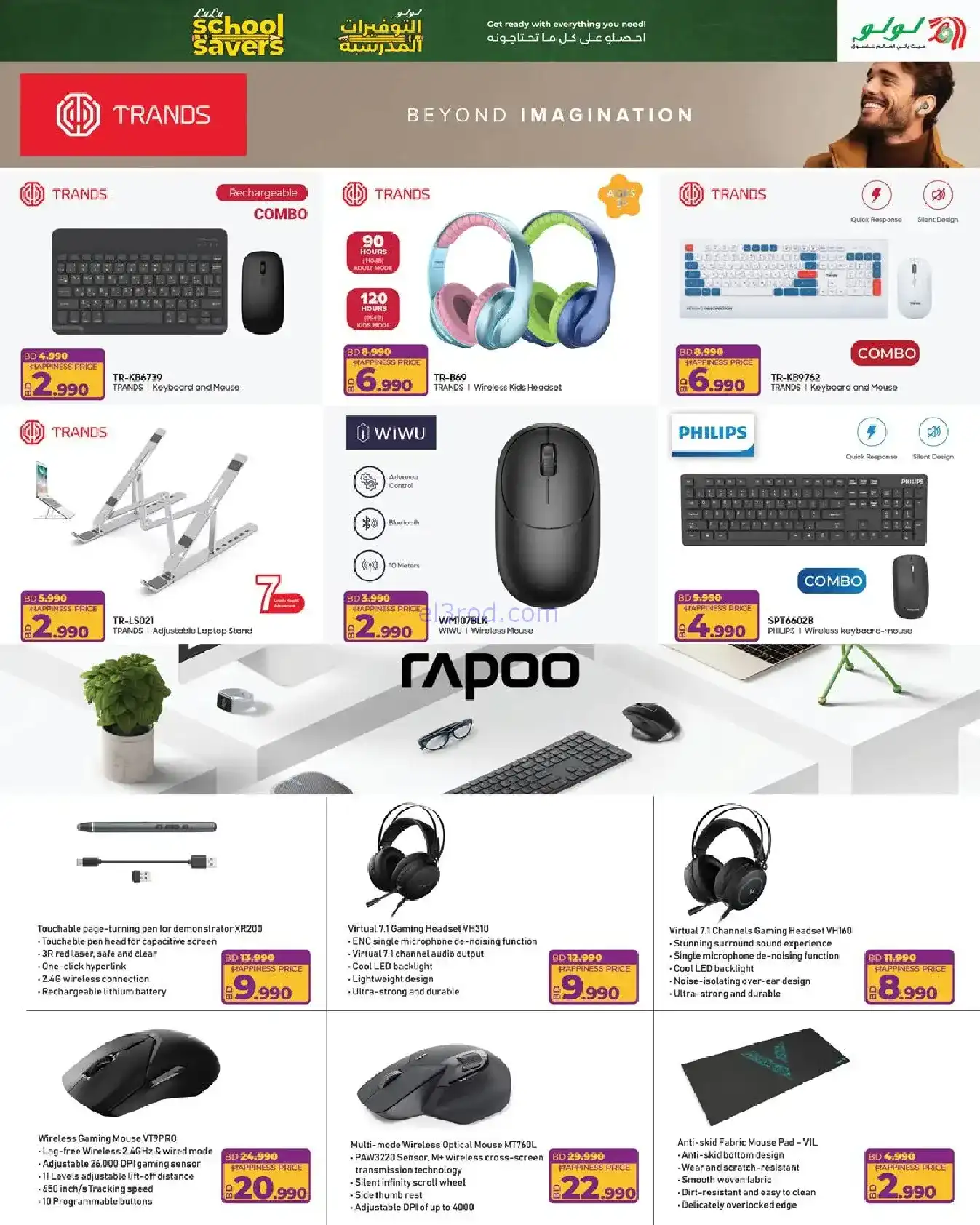 عروض لولو البحرين|توفيرات مدرسية|حتى 7-2-2026