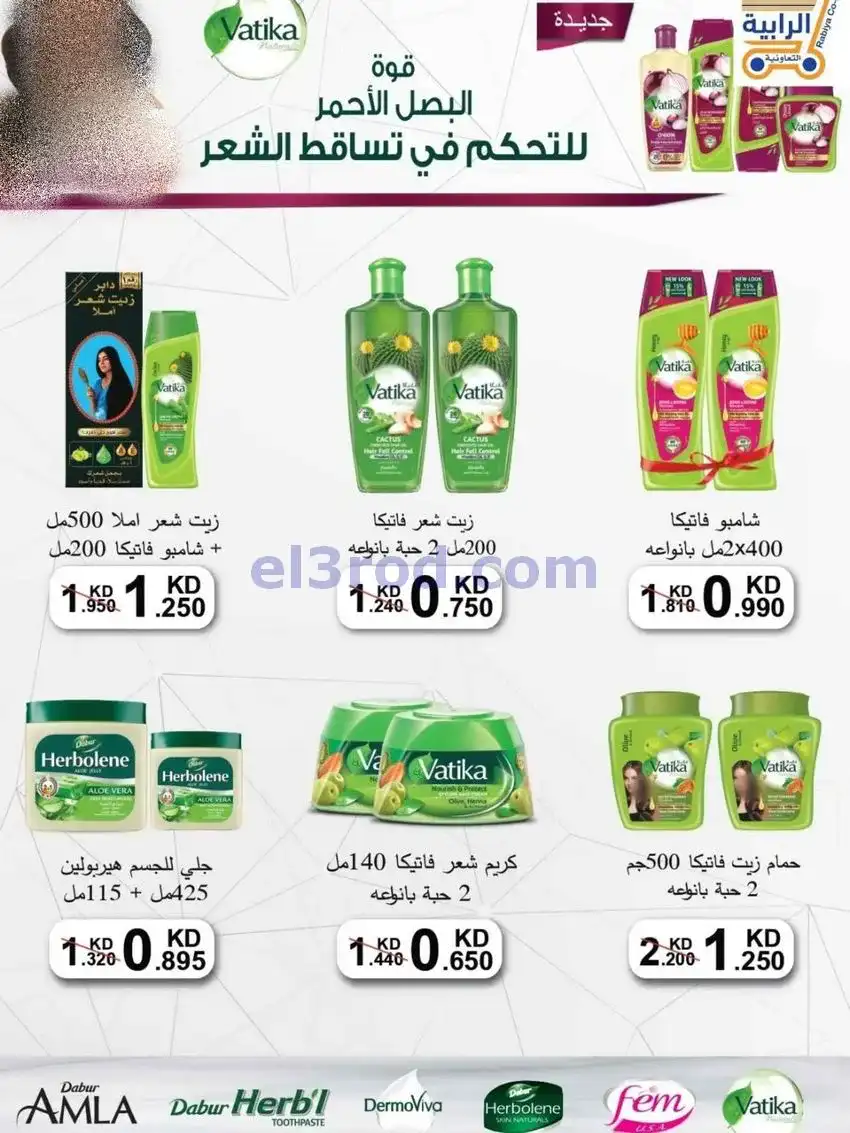 عروض جمعية الرابية التعاونية|21 حتى 31-1-2026