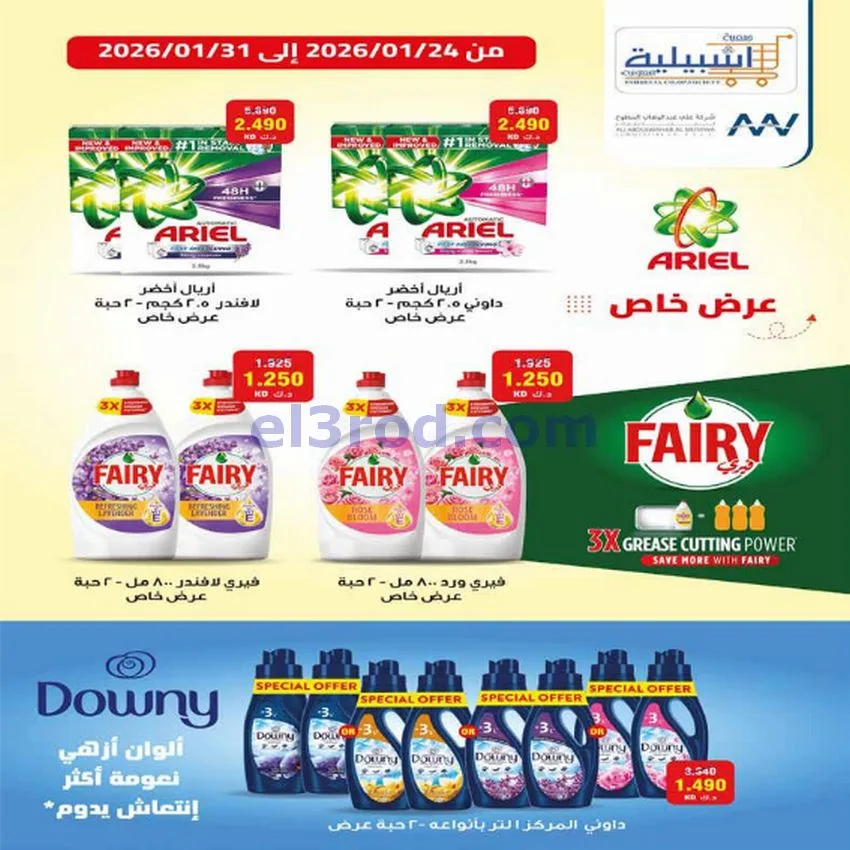 عروض جمعية اشبيلية التعاونية|22 حتى 26-1-2026