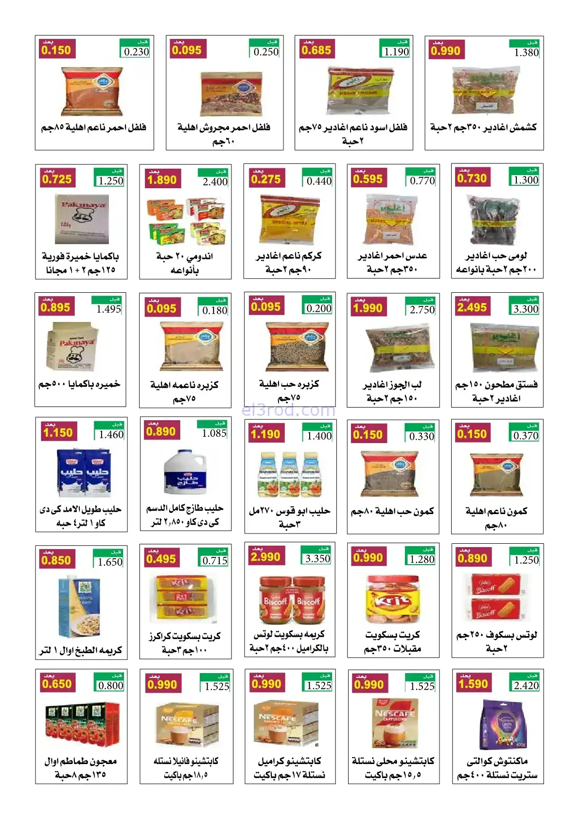 عروض جمعية الرقة التعاونية|رمضان|حتى 24-2-2026
