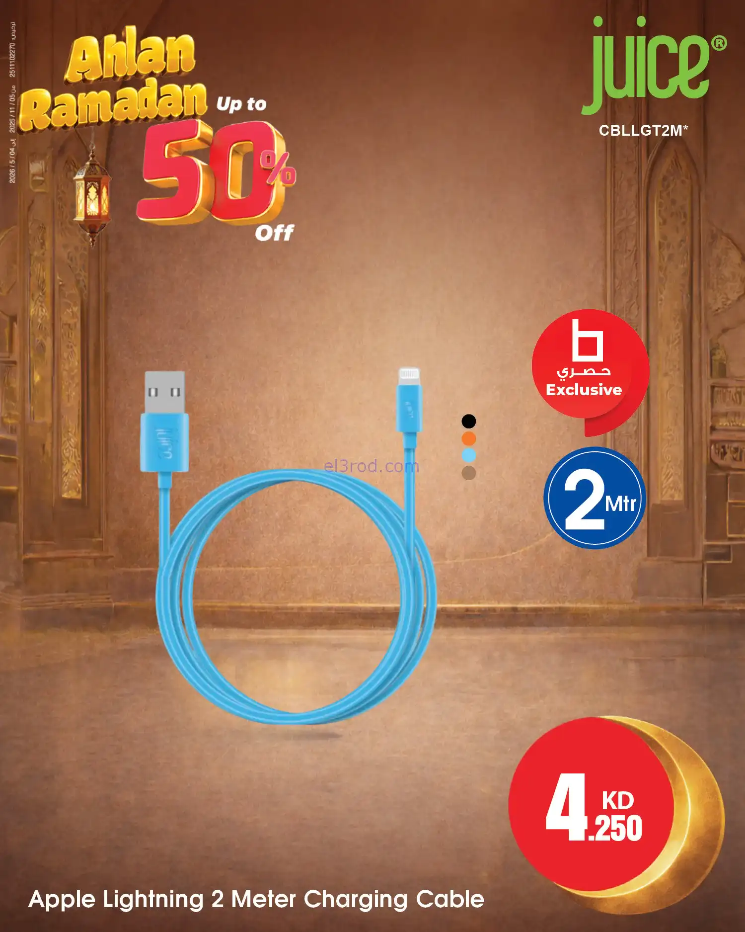 عروض بست اليوسفى الكويت|رمضان 50%|من 24-1-2026