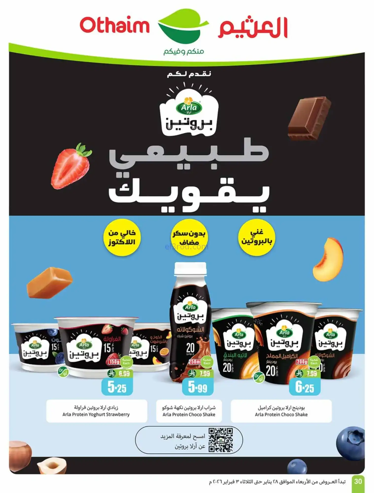 عروض العثيم السعودية|كاشك في جيبك|حتى 3-2-2026