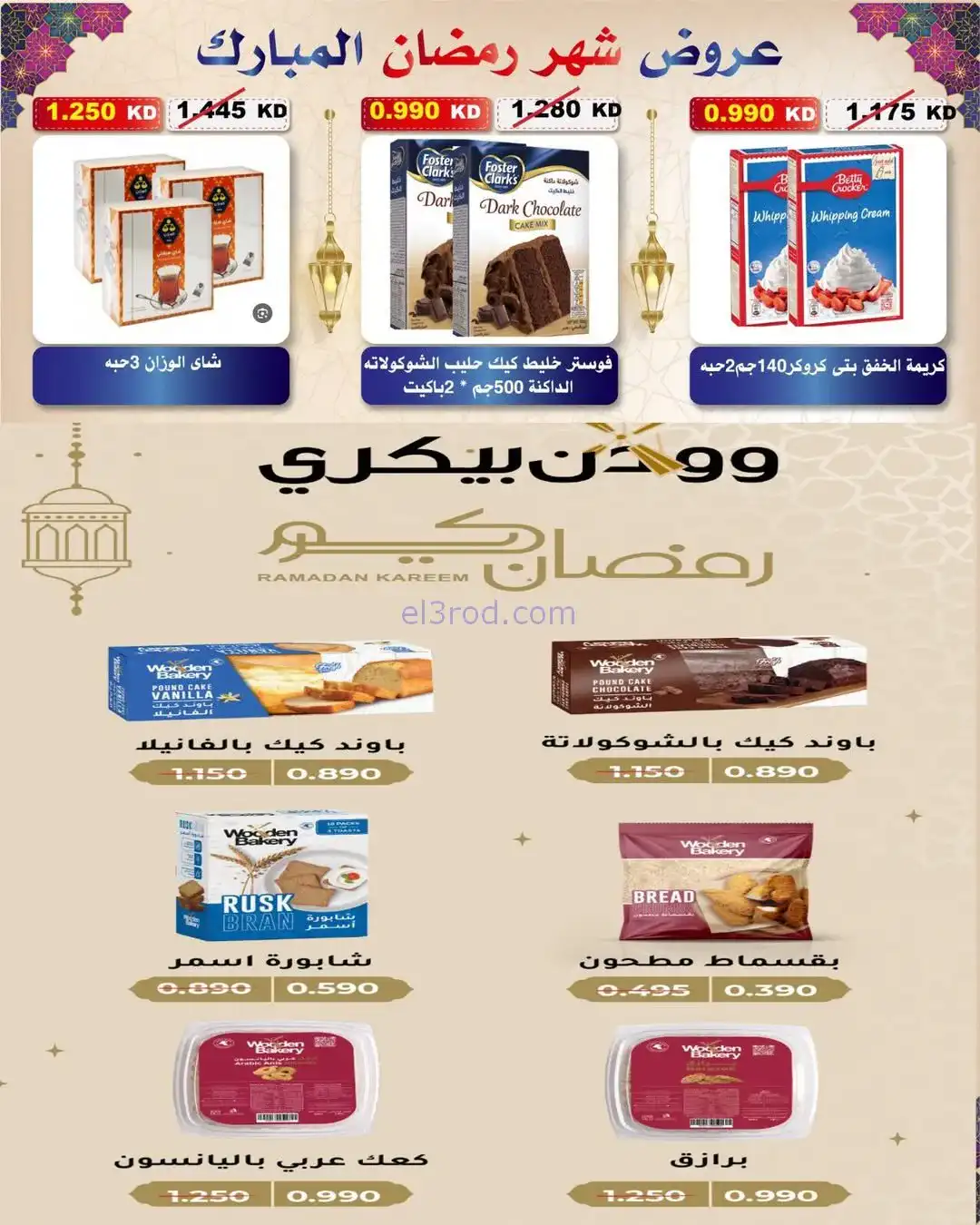 عروض جمعية السلام التعاونية|رمضان|حتى 6-2-2026