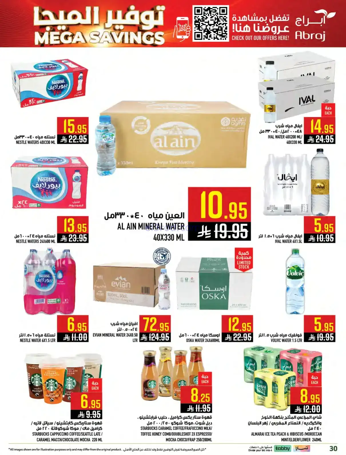 عروض ابراج هايبر ماركت السعودية|14 حتى 20-1-2026
