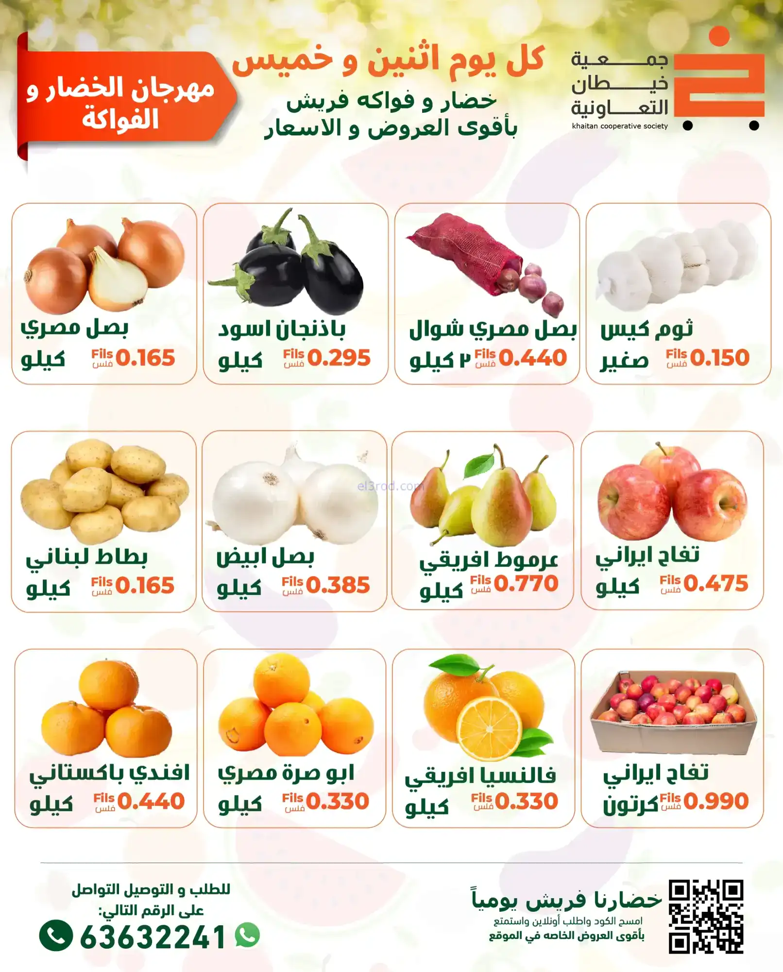 عروض جمعية خيطان التعاونية|الخميس|15-1-2026
