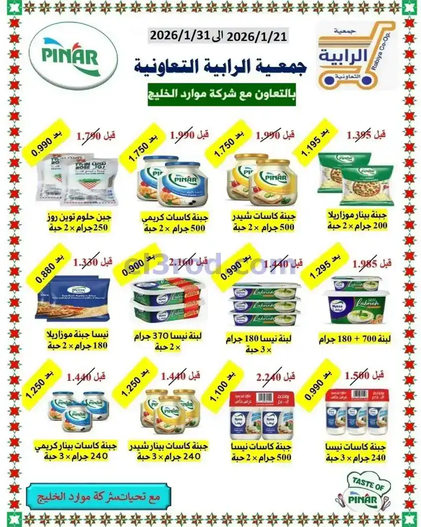عروض جمعية الرابية التعاونية|21 حتى 31-1-2026