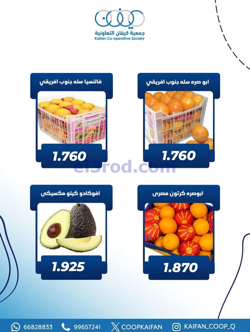 عروض جمعية كيفان التعاونية|الخميس|21-1-2026