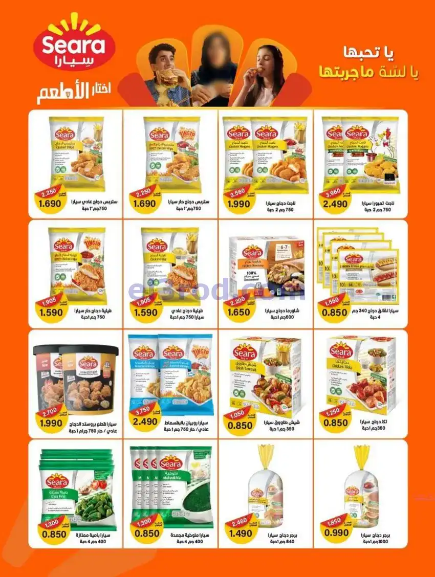 عروض جمعية كيفان التعاونية|22 حتى 27-1-2026