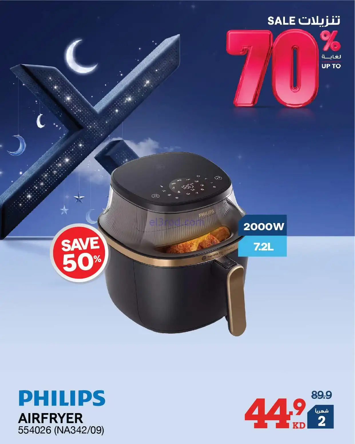 عروض إلكترونيات الغانم الكويت|70%|من 24-1-2026