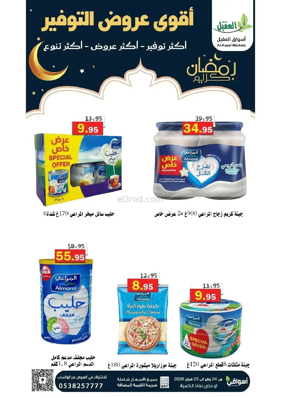 عروض أسواق العقيل السعودية|24 حتى 25-1-2026