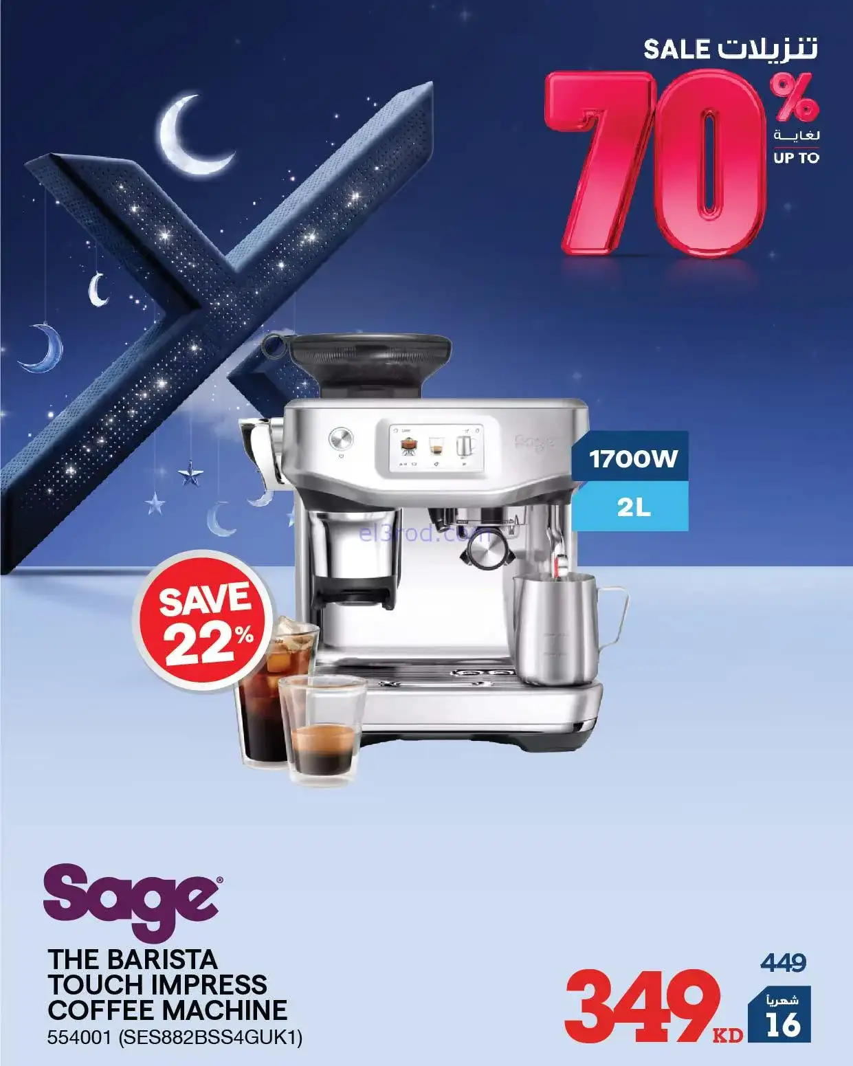 عروض إلكترونيات الغانم الكويت|70%|من 30-1-2026