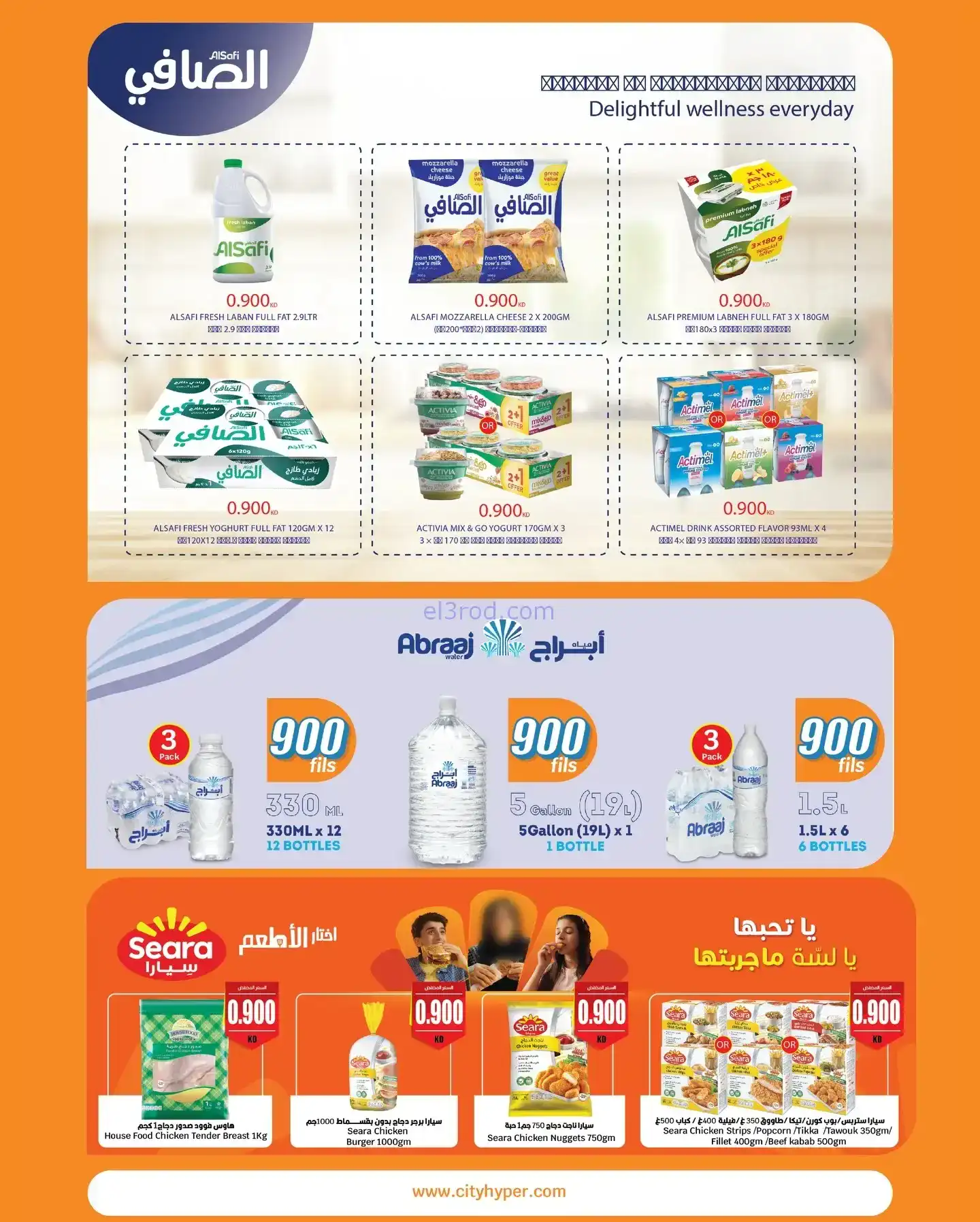 عروض سيتى ماركت الكويت|14 حتى 20-1-2026