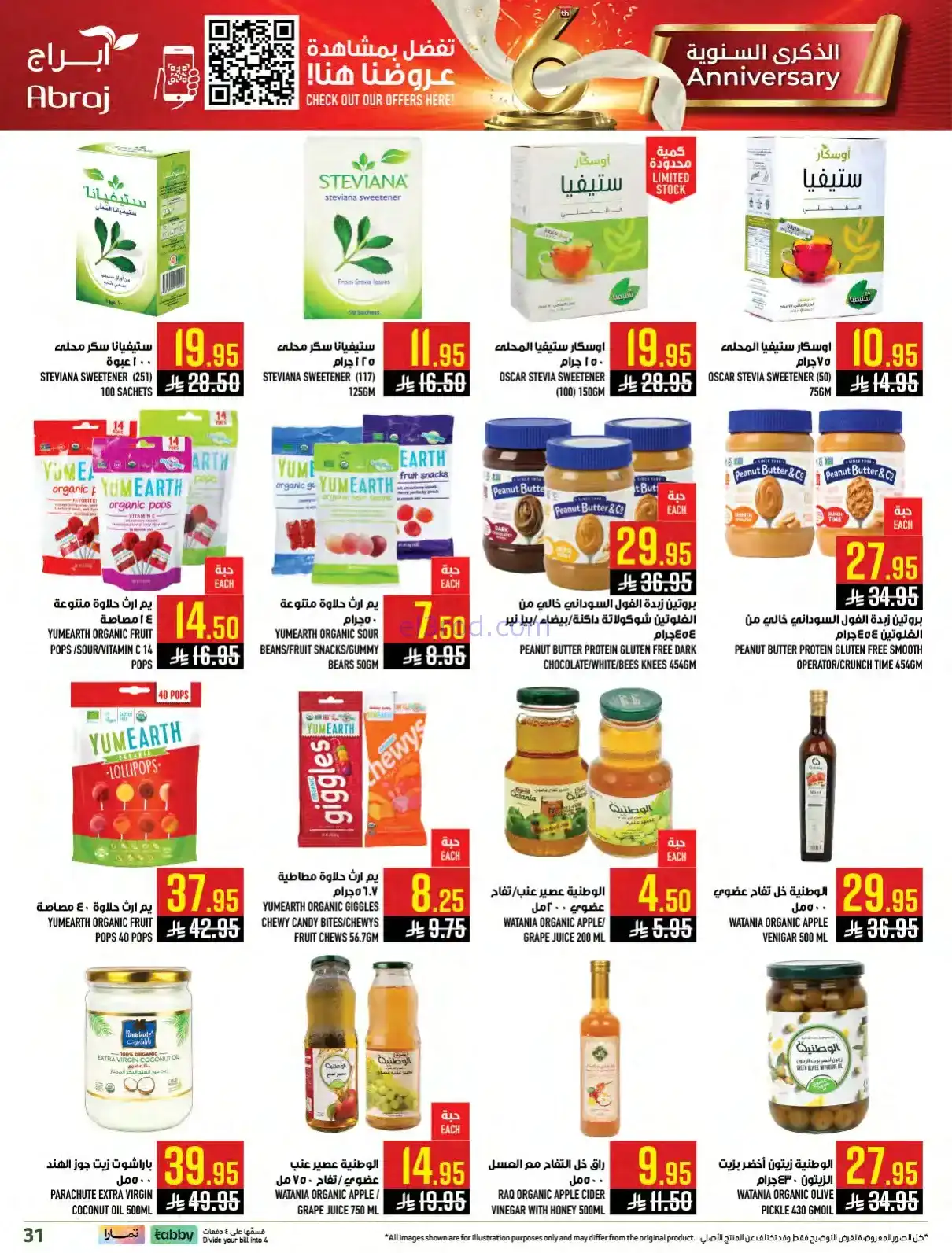 عروض ابراج هايبر ماركت السعودية|14 حتى 20-1-2026