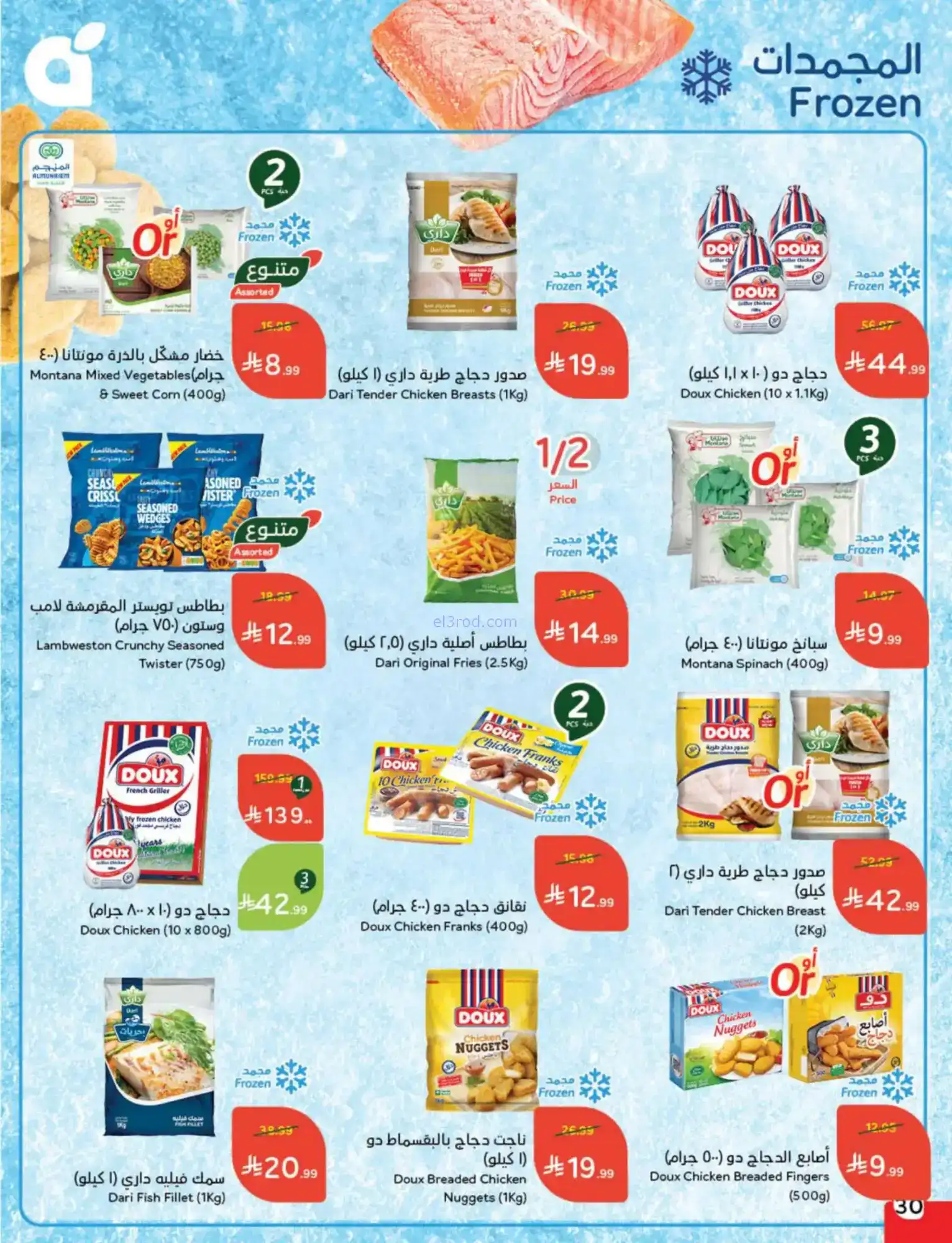 عروض بنده السعودية|مقاضى رمضان|حتى 20-1-2026