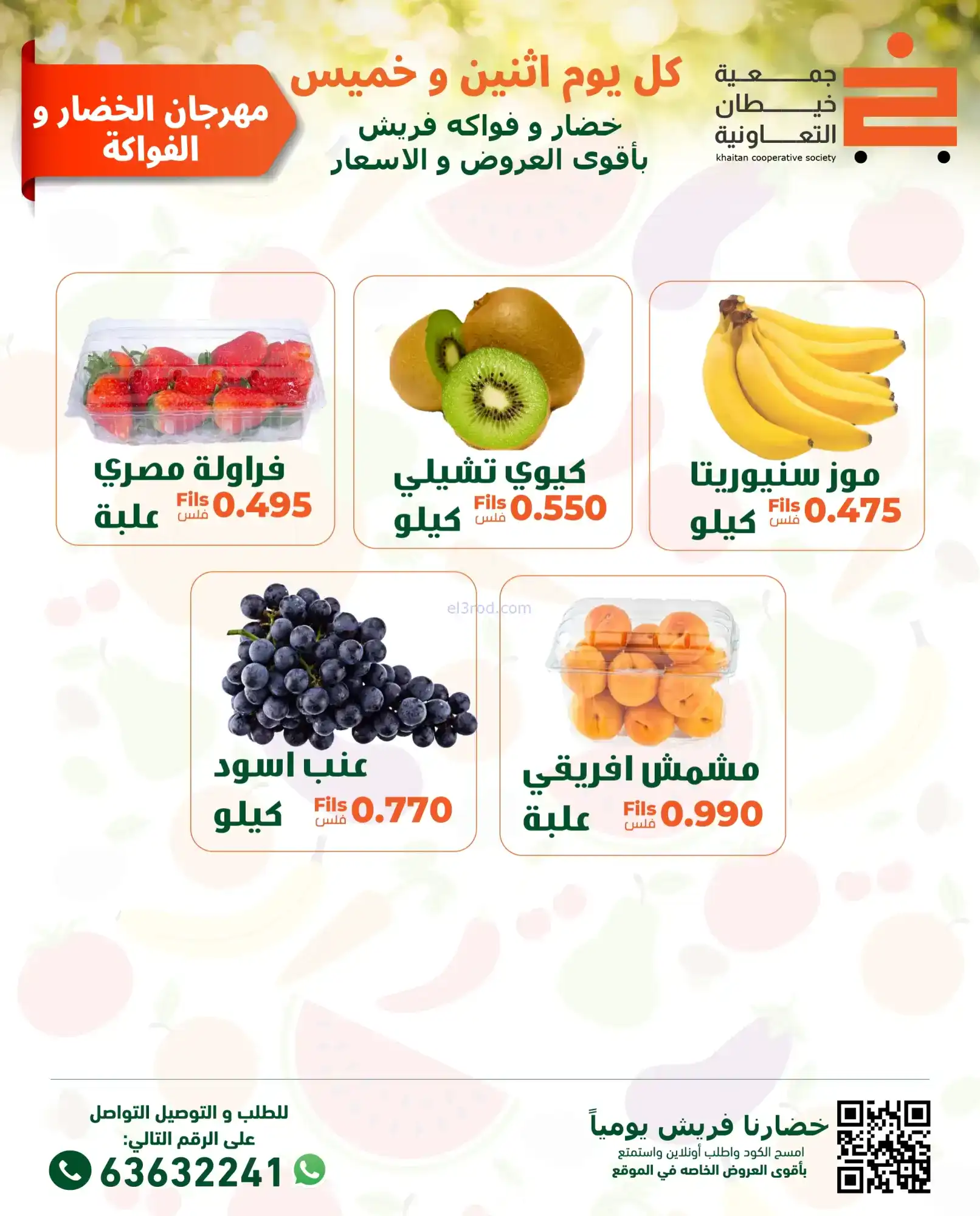عروض جمعية خيطان التعاونية|الخميس|15-1-2026
