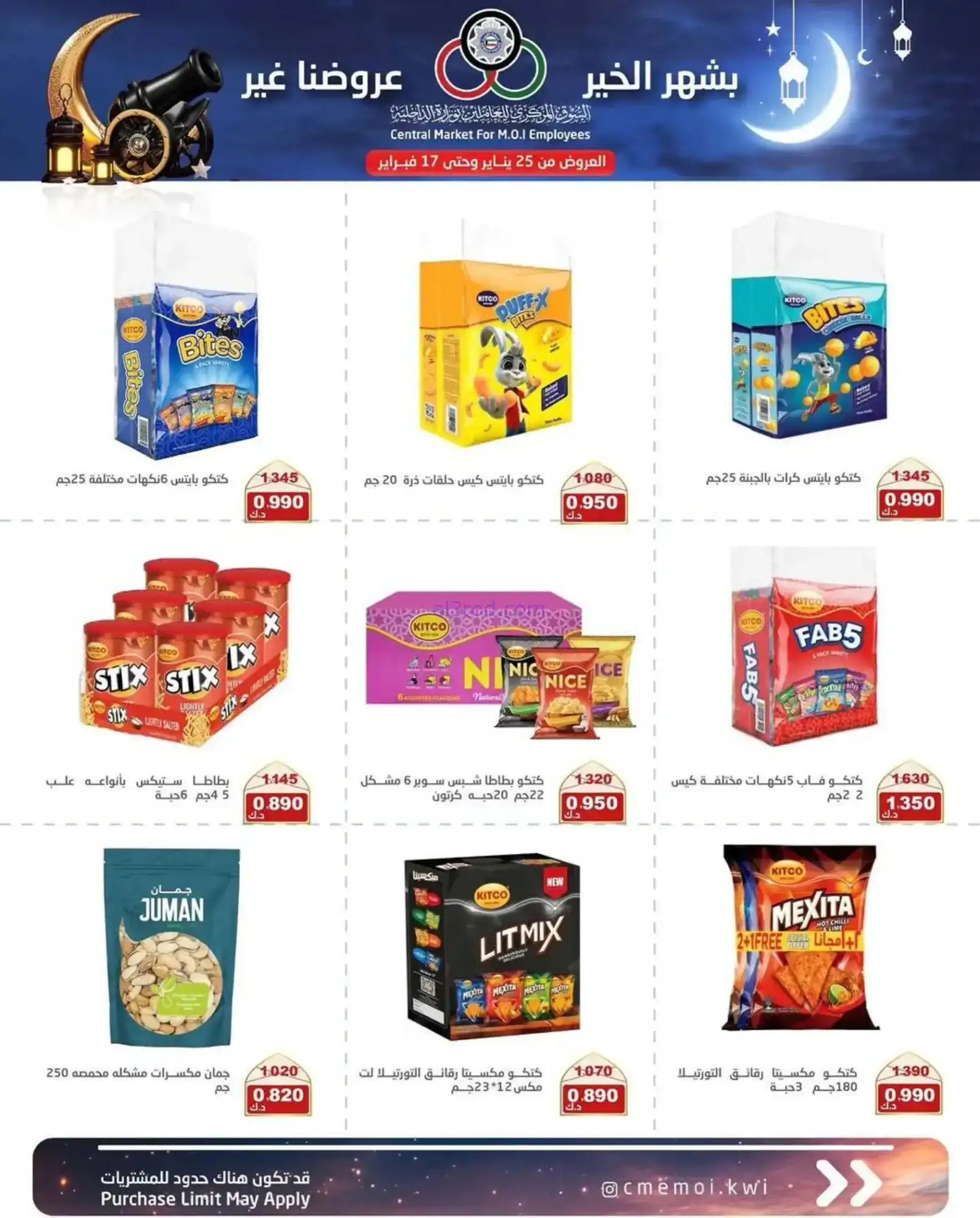 عروض للعاملين بوزارة داخلية|رمضان|حتى 17-2-2026