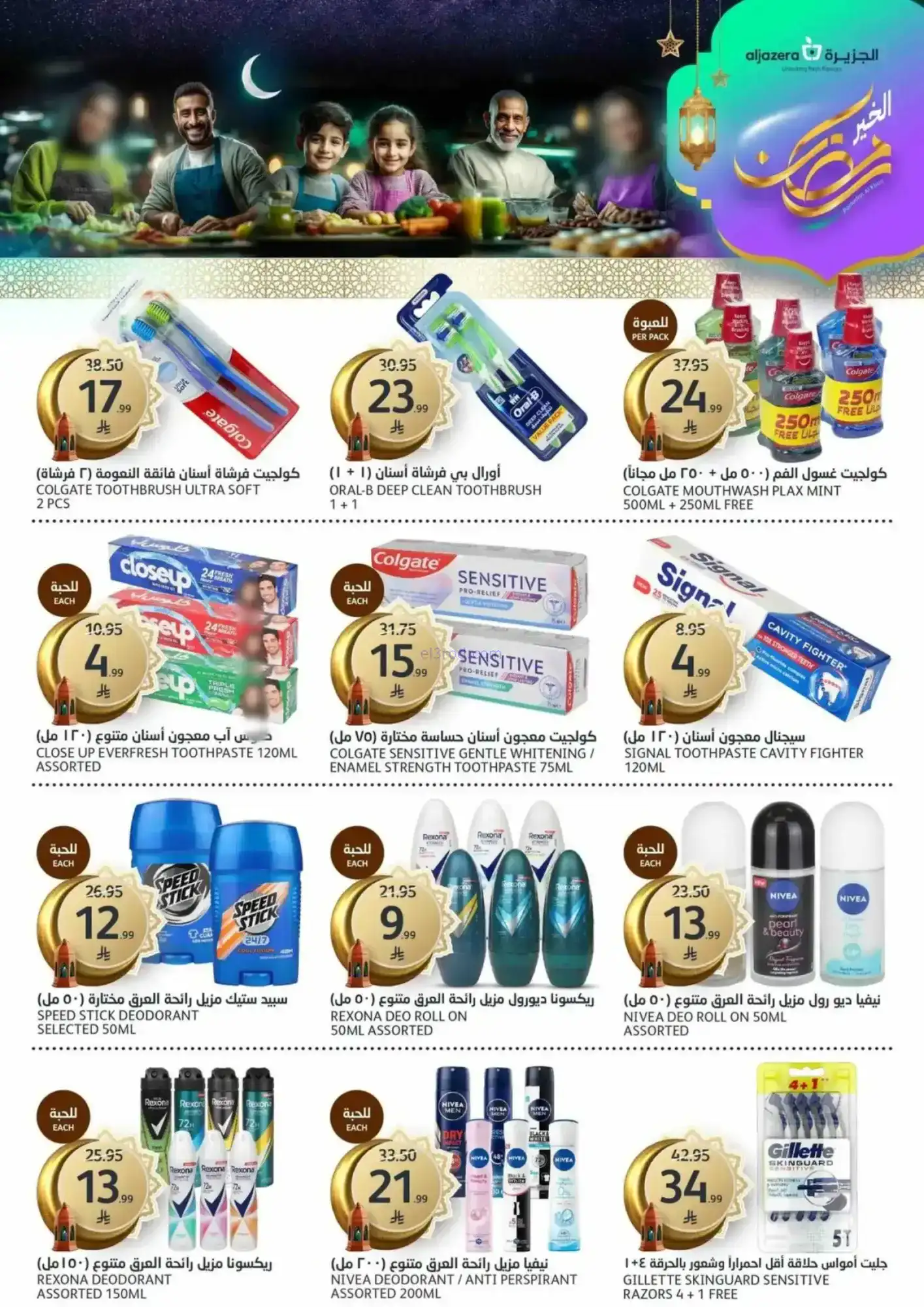 عروض اسواق الجزيرة سعودية|خير رمضان|حتى 3-2-2026