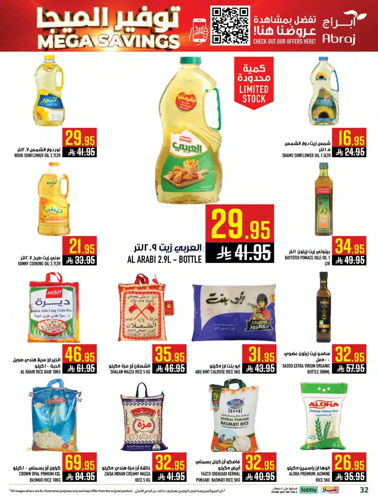 عروض ابراج هايبر ماركت السعودية|14 حتى 20-1-2026